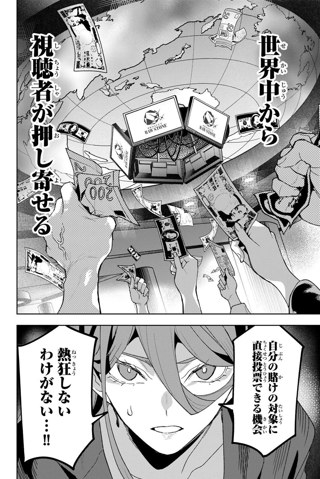 アイドラトリィ 第38話 - 6