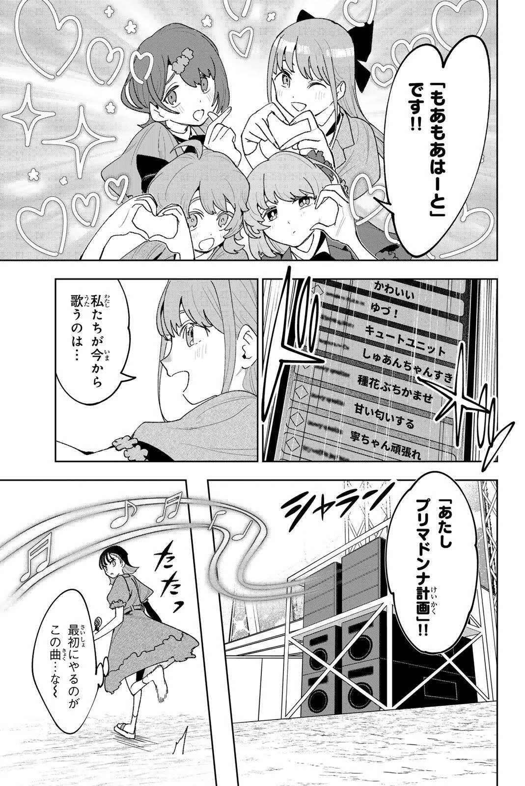 アイドラトリィ 第39話 - 3