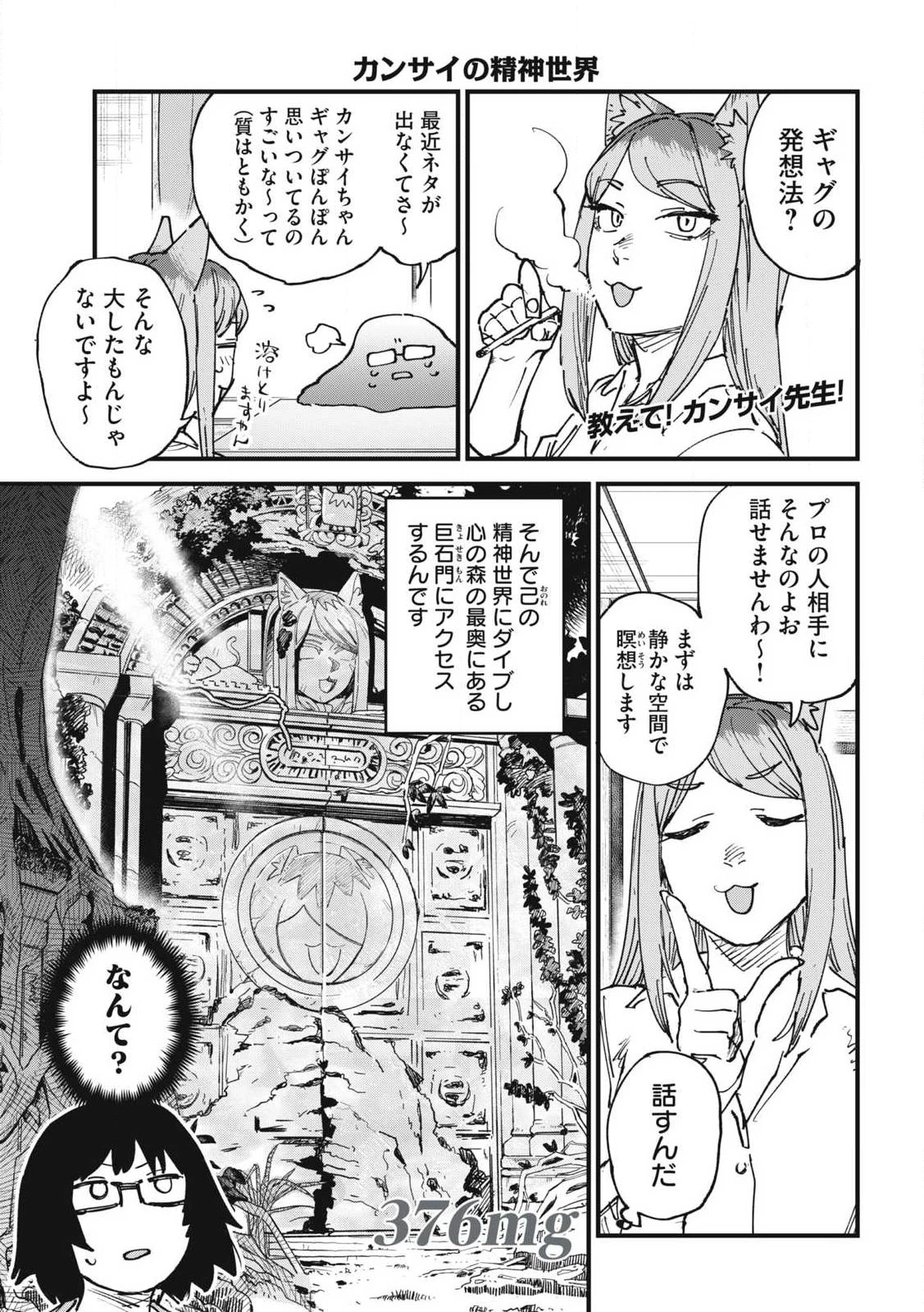 ヤニねこ 第376話 - 1