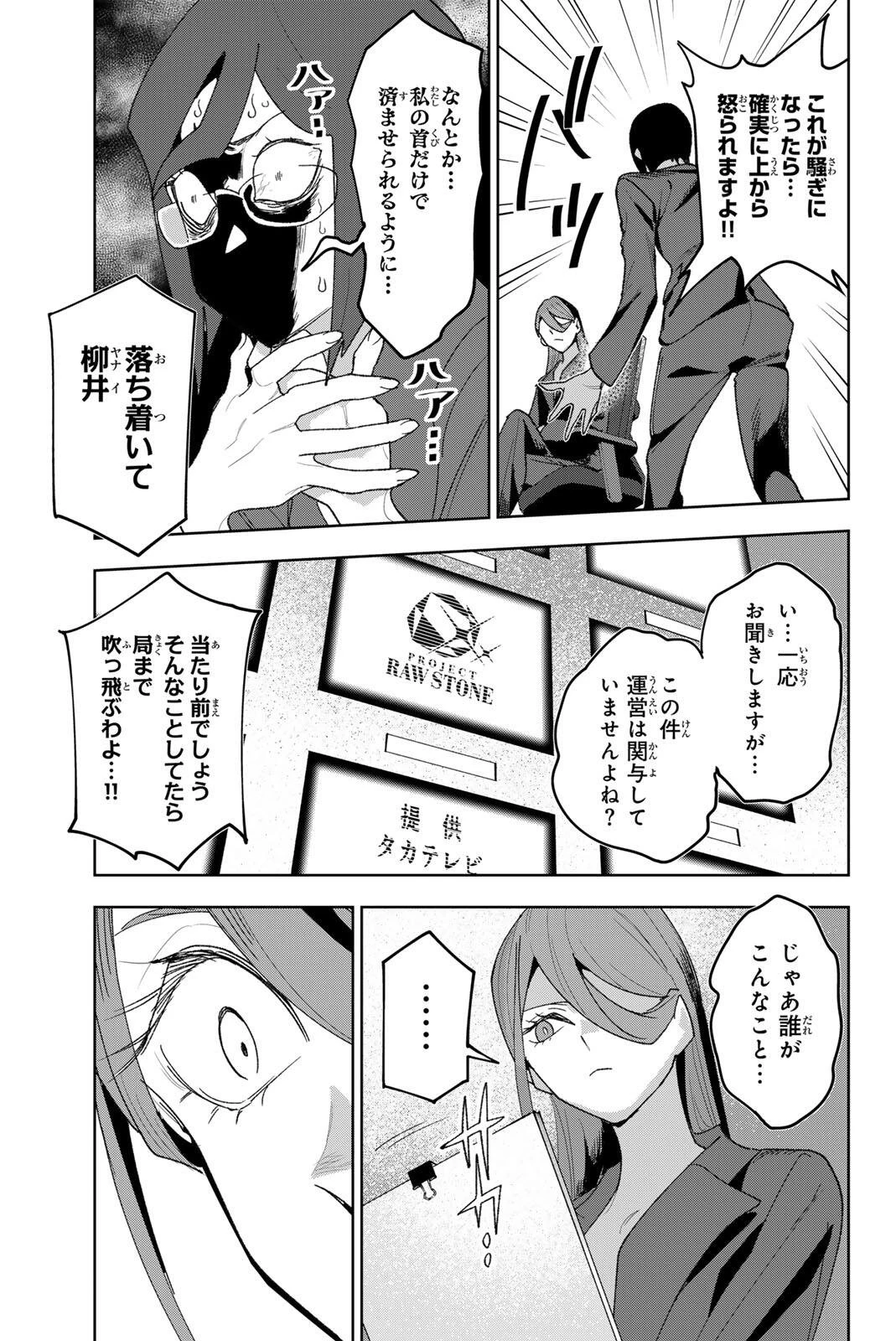 アイドラトリィ 第38話 - 7