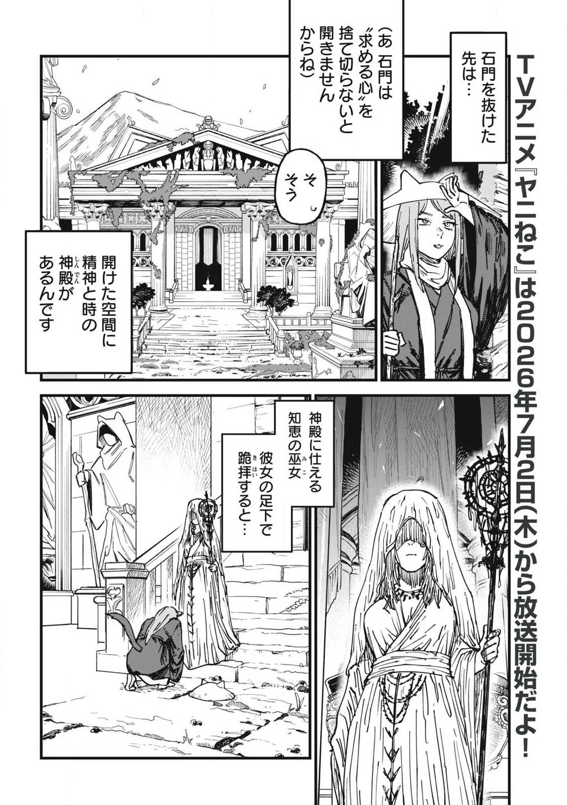 ヤニねこ 第376話 - 2