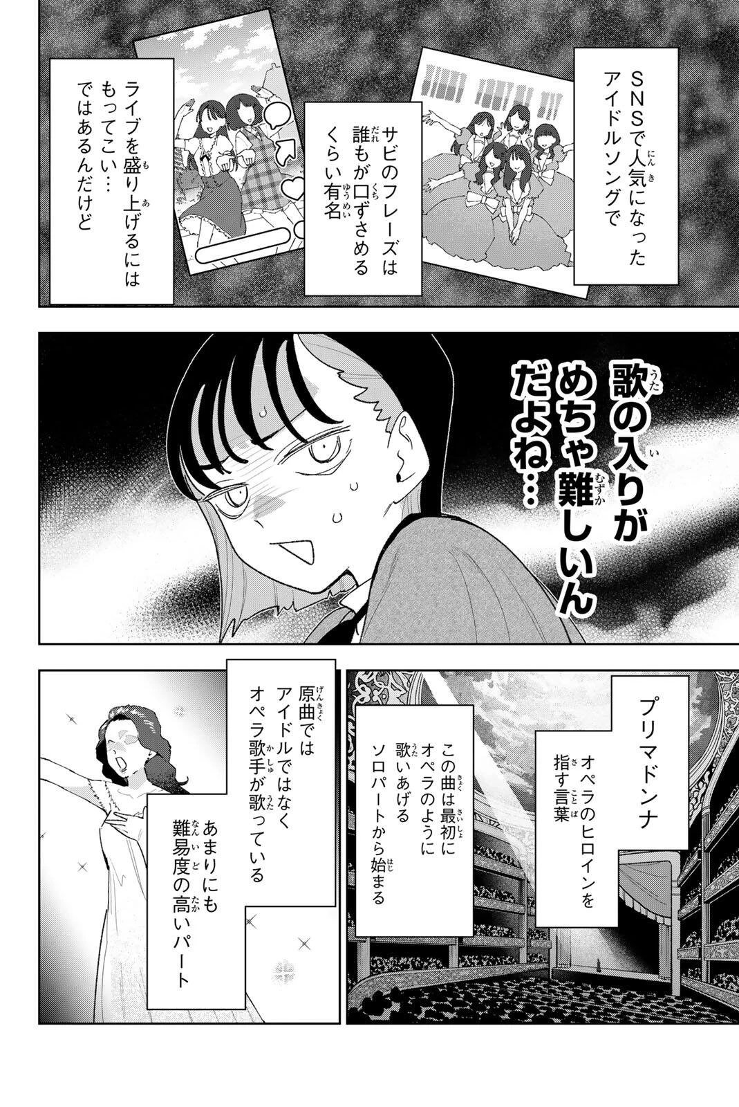 アイドラトリィ 第39話 - 4