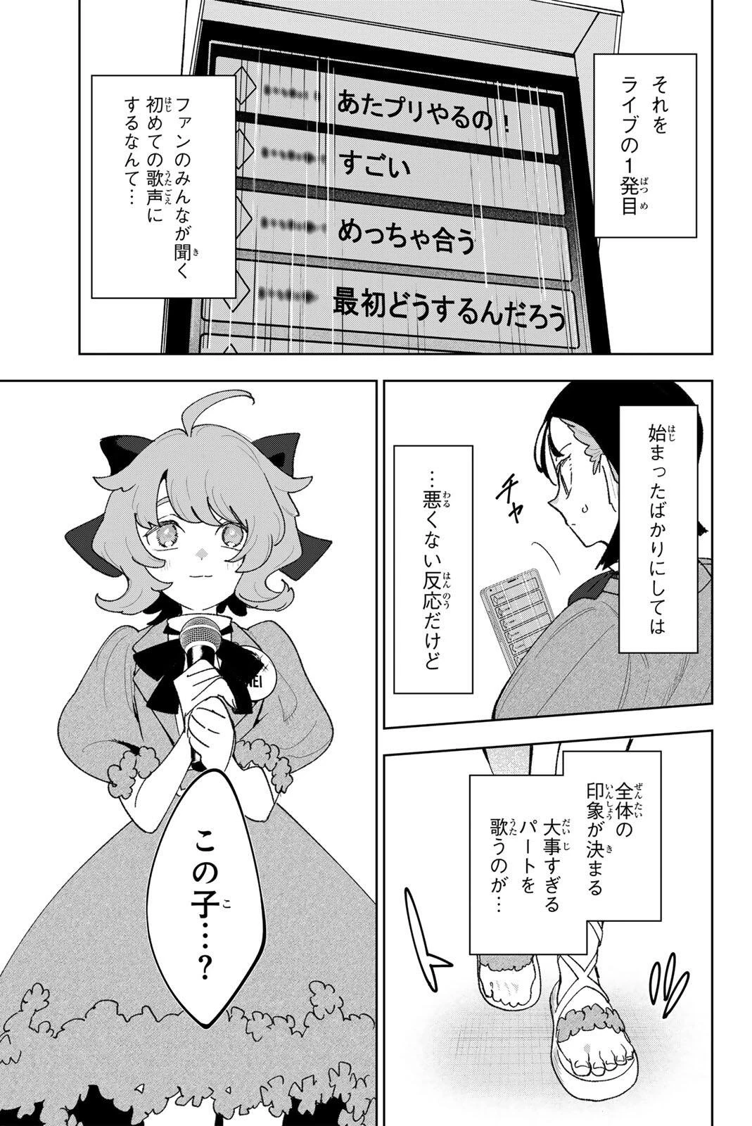アイドラトリィ 第39話 - 5