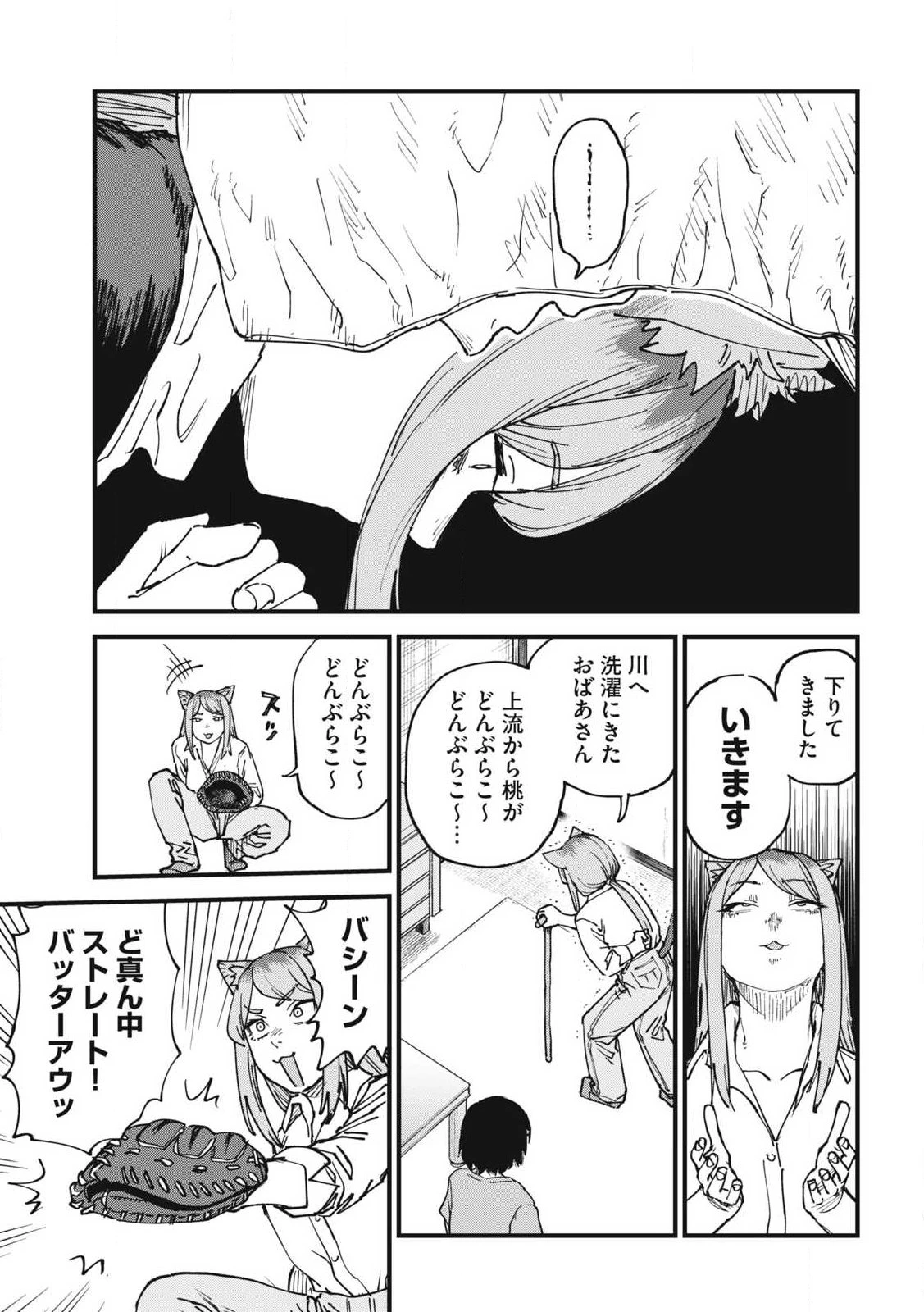 ヤニねこ 第376話 - 3