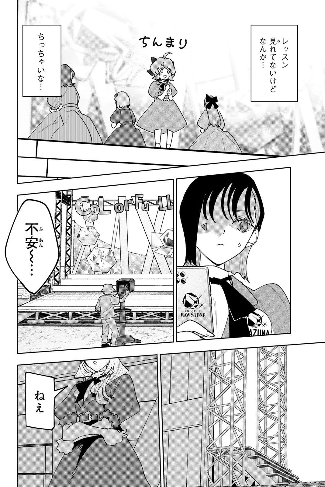 アイドラトリィ 第39話 - 6