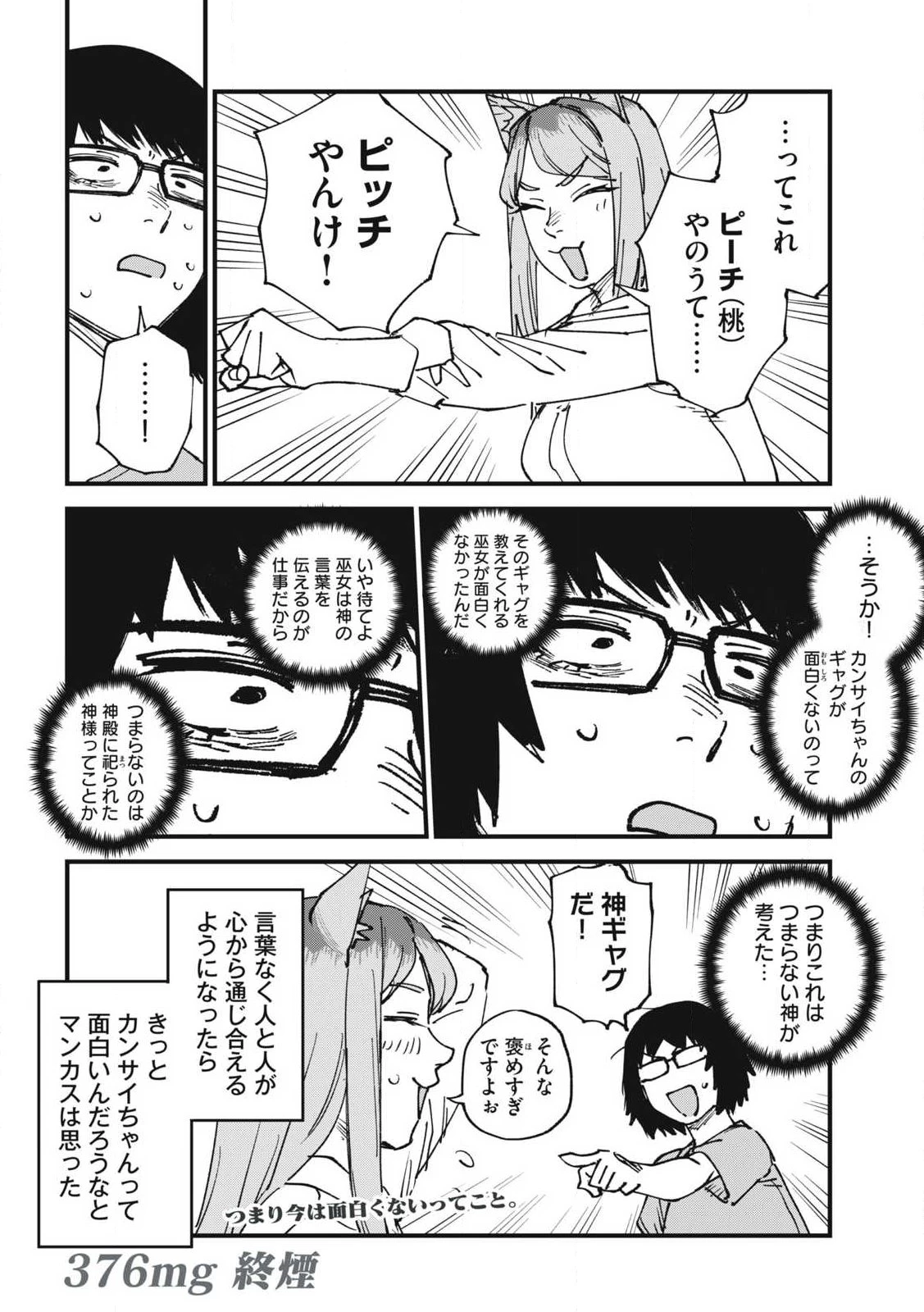 ヤニねこ 第376話 - 4