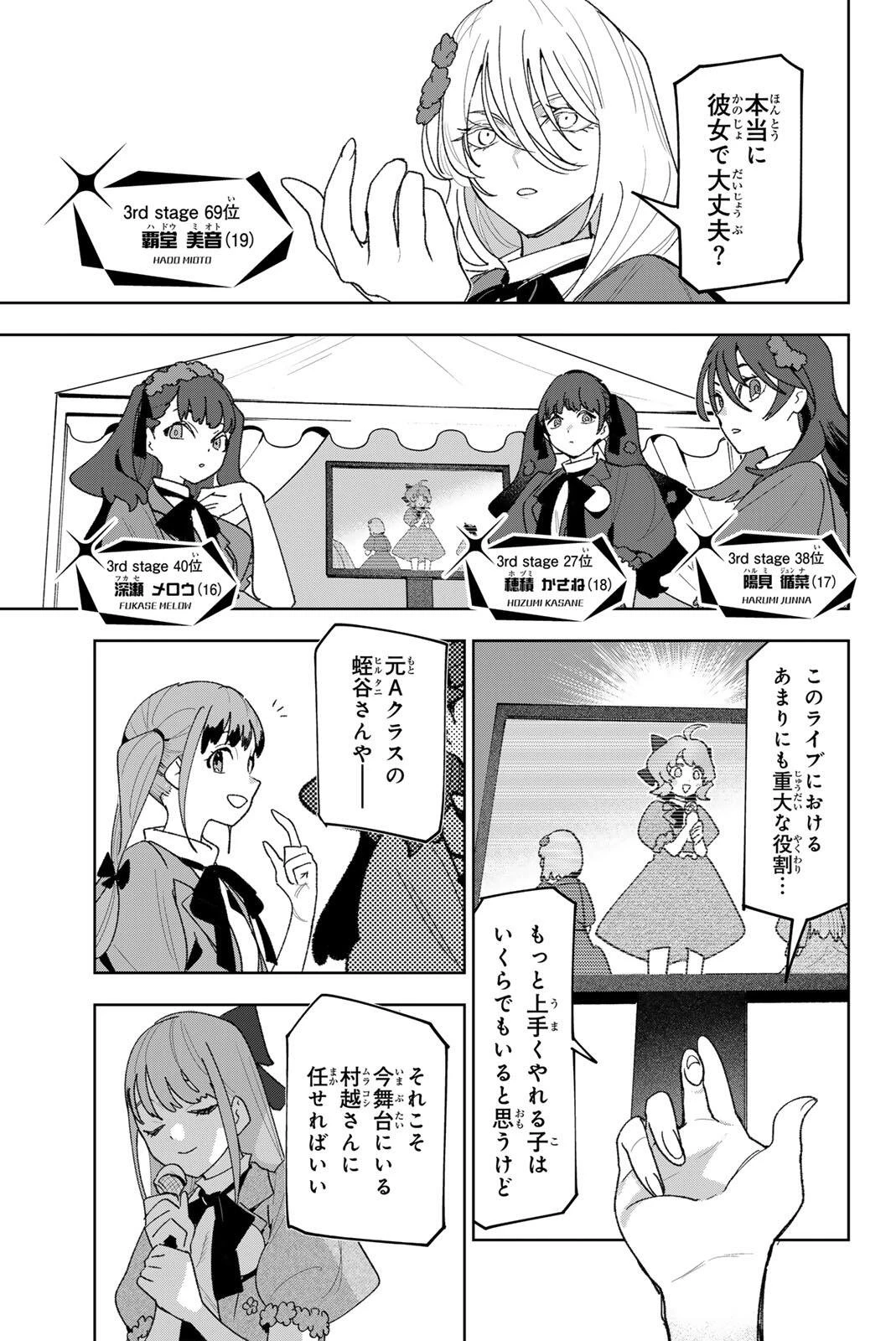 アイドラトリィ 第39話 - 7
