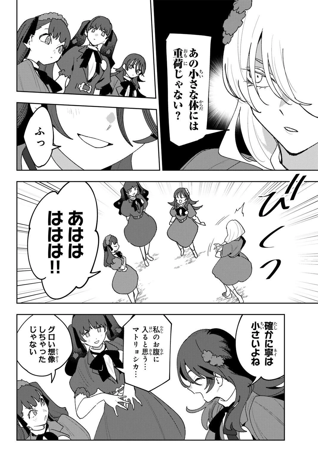 アイドラトリィ 第39話 - 8
