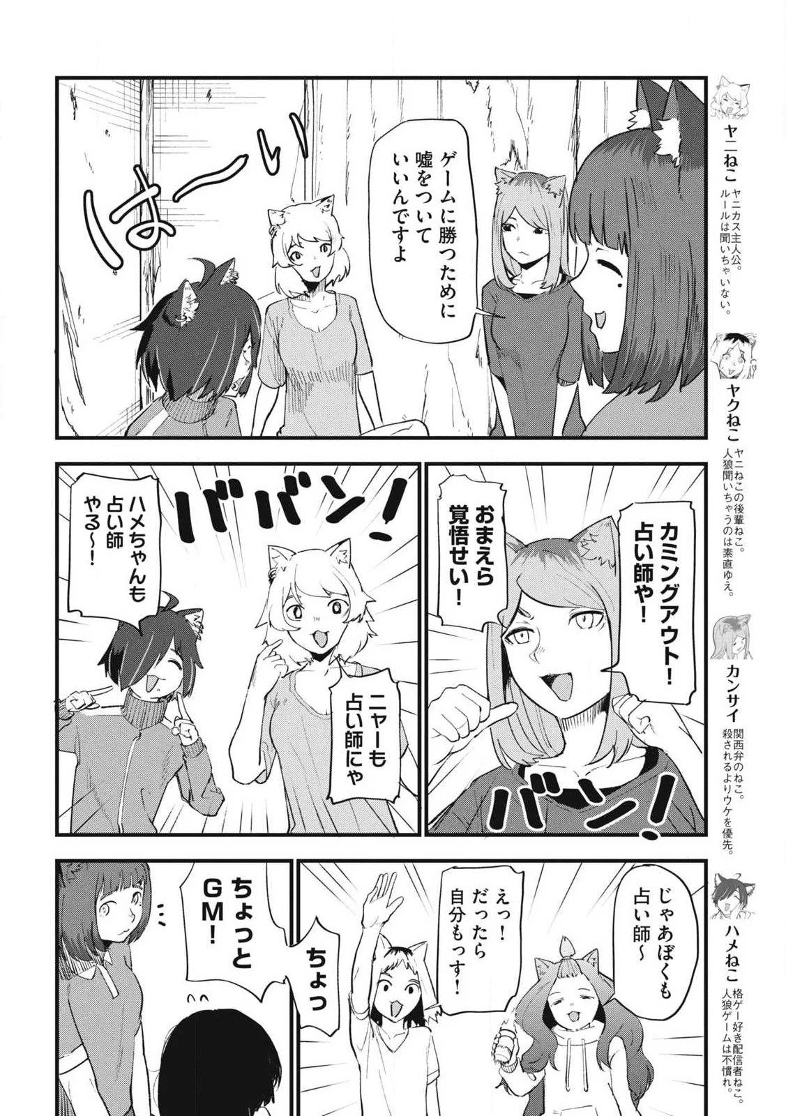 ヤニねこ 第375話 - 2