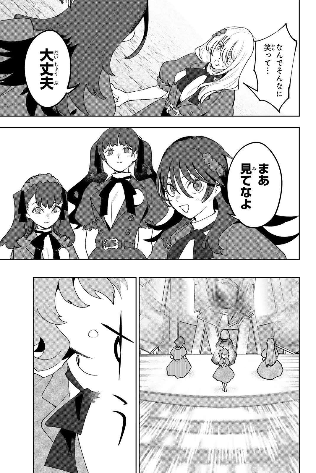 アイドラトリィ 第39話 - 9