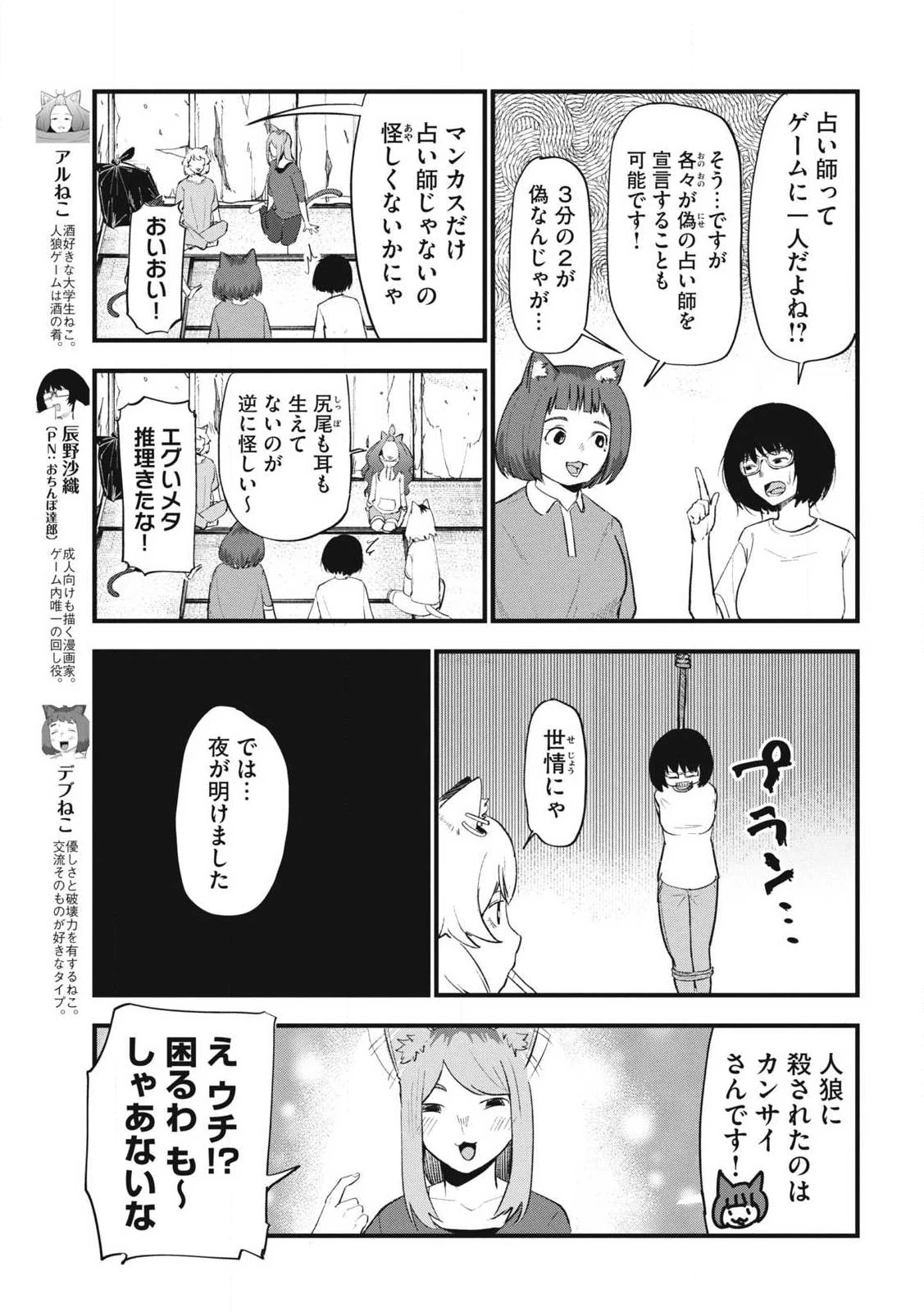 ヤニねこ 第375話 - 3