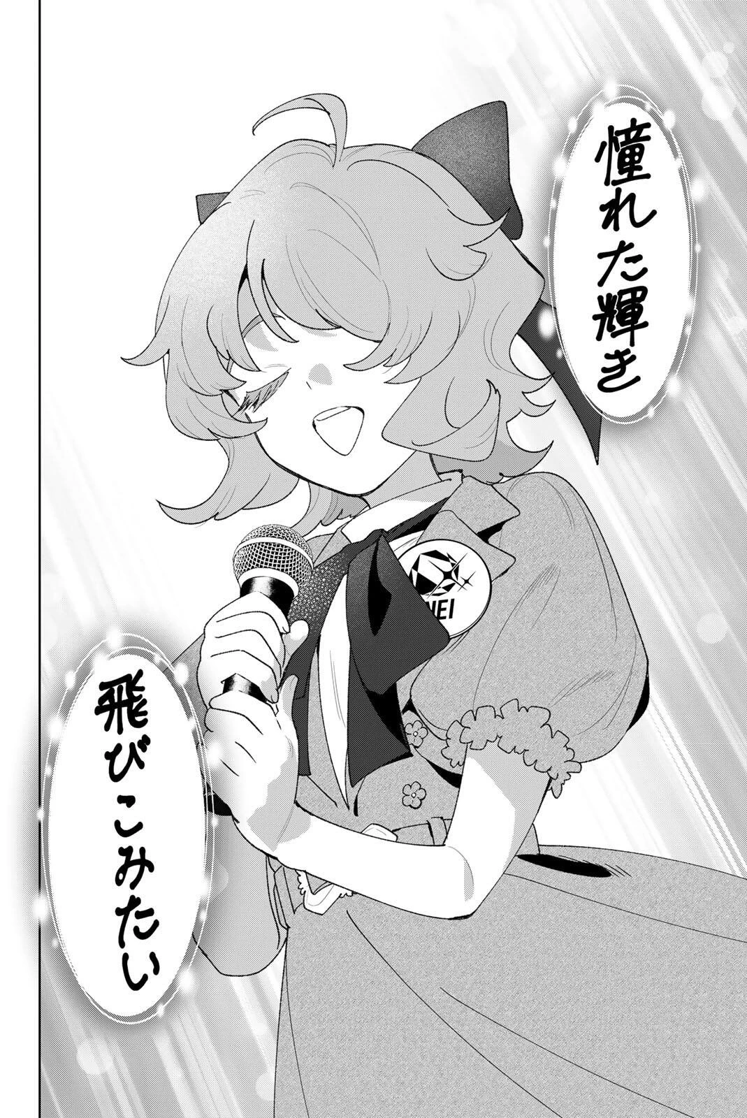 アイドラトリィ 第39話 - 10