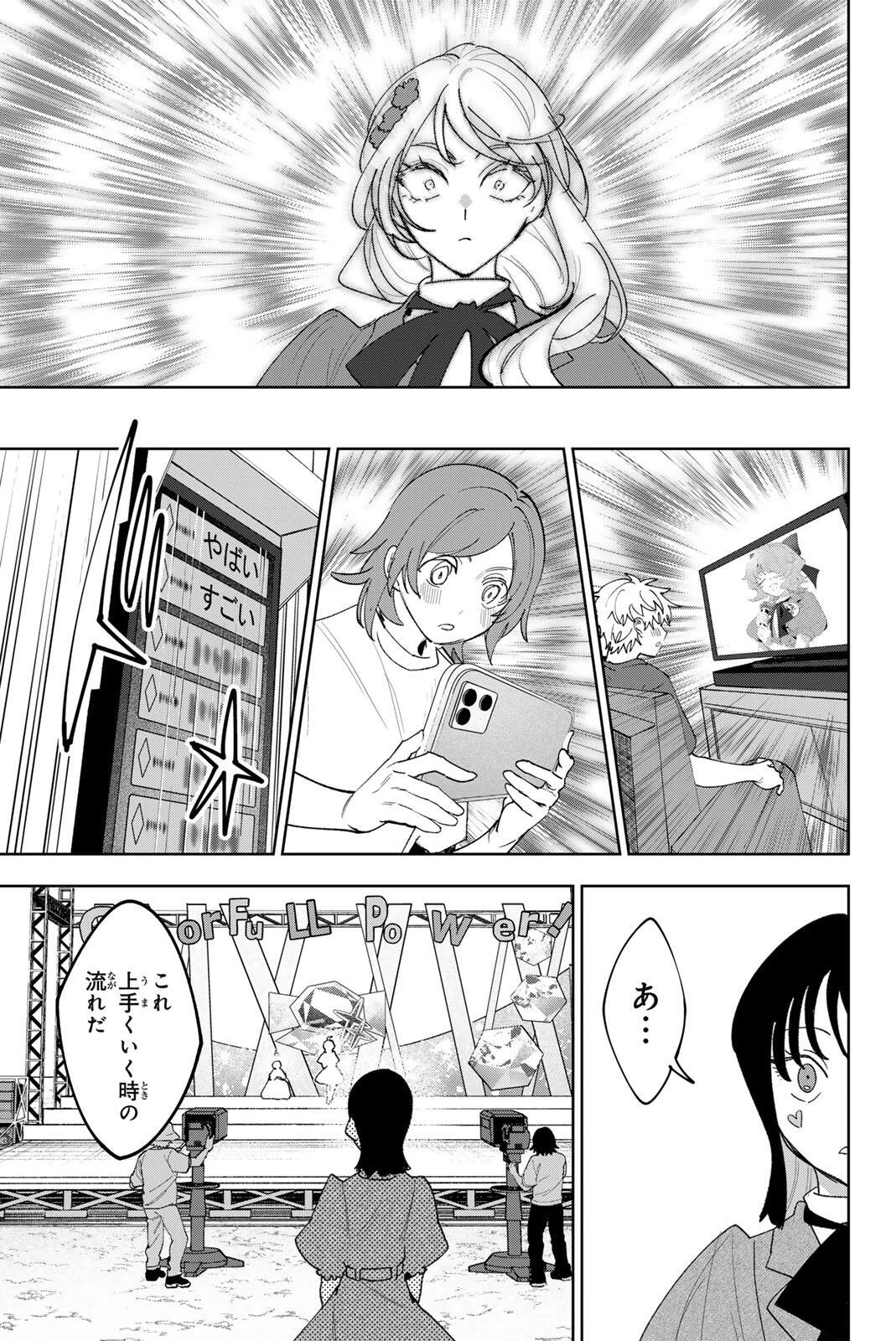 アイドラトリィ 第39話 - 11