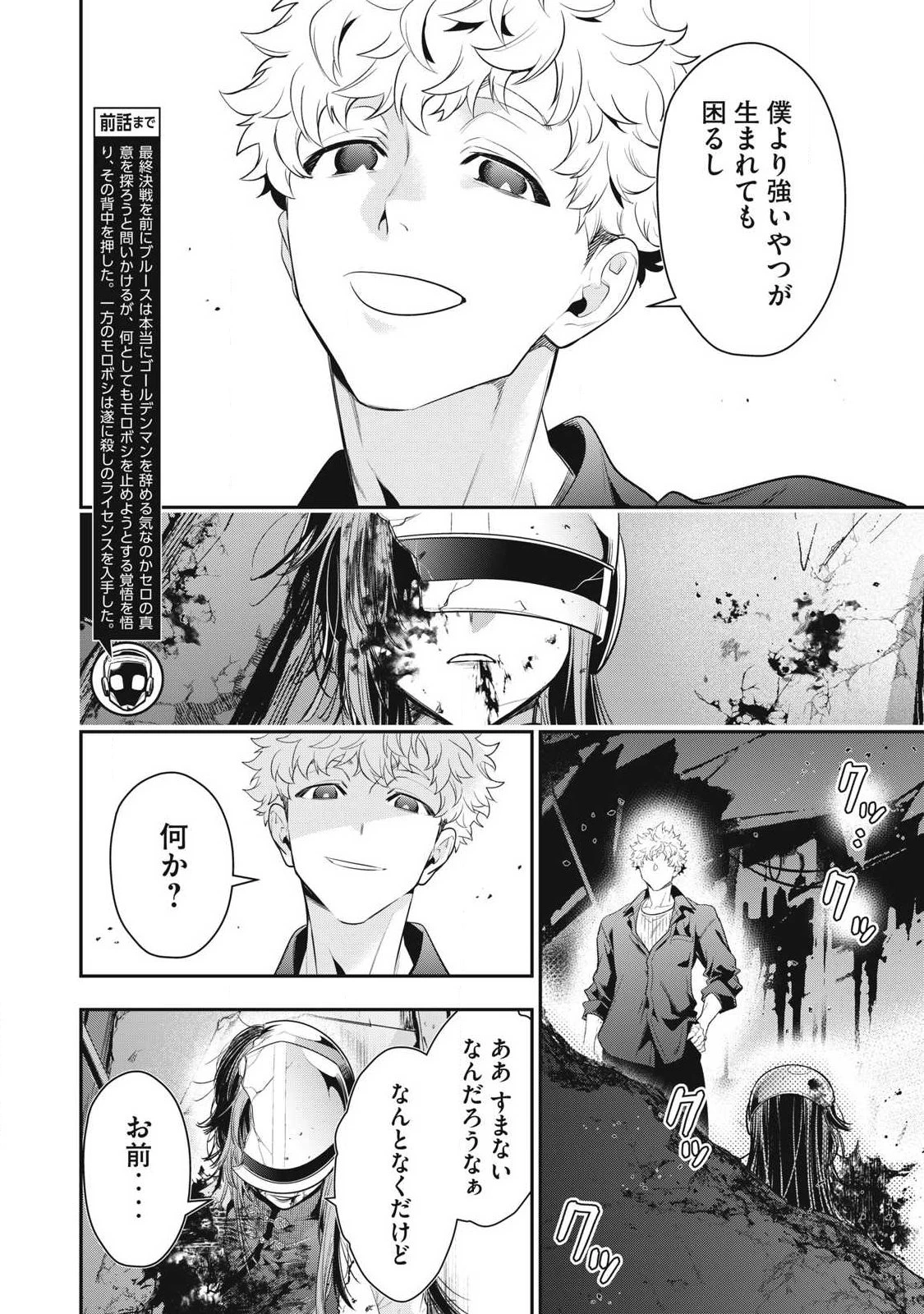 ゴールデンマン 第85話 - 2