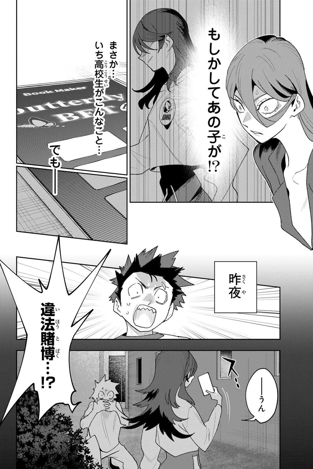 アイドラトリィ 第38話 - 8