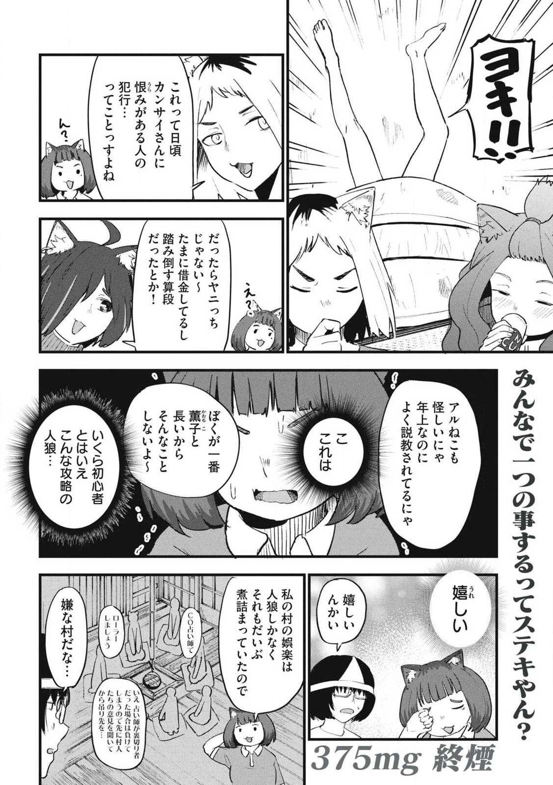 ヤニねこ 第375話 - 4