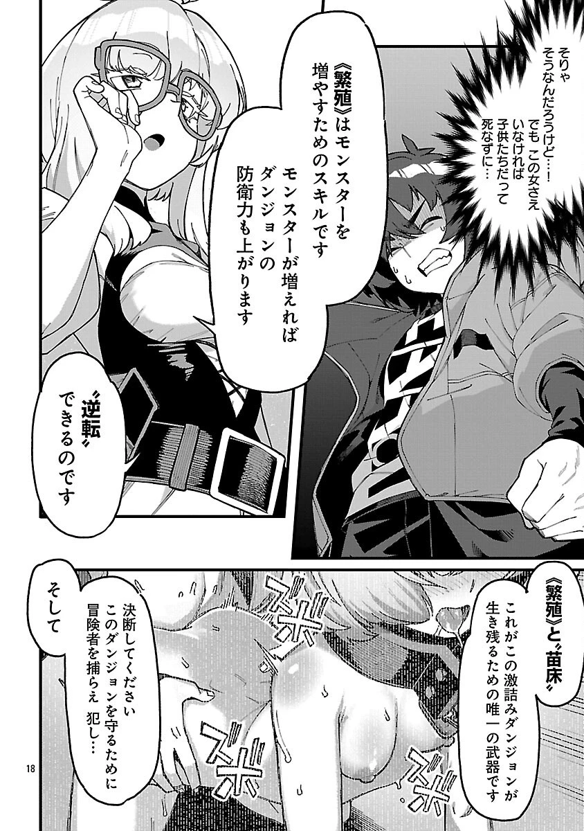 激詰みダンジョンですが《スキル：繁殖》で逆転したいと思います 第6話 - 20