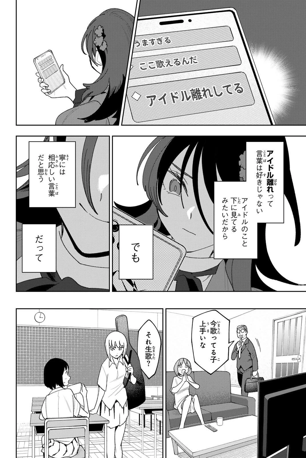 アイドラトリィ 第39話 - 12