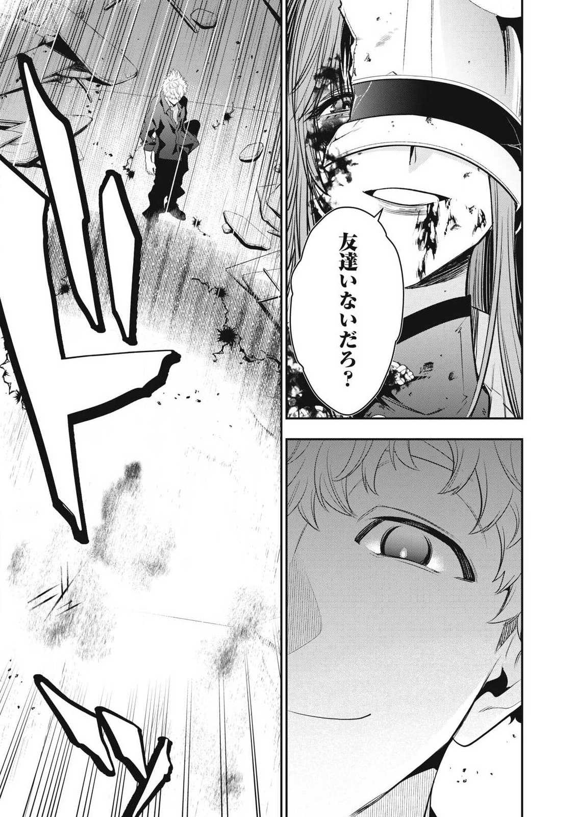 ゴールデンマン 第85話 - 3