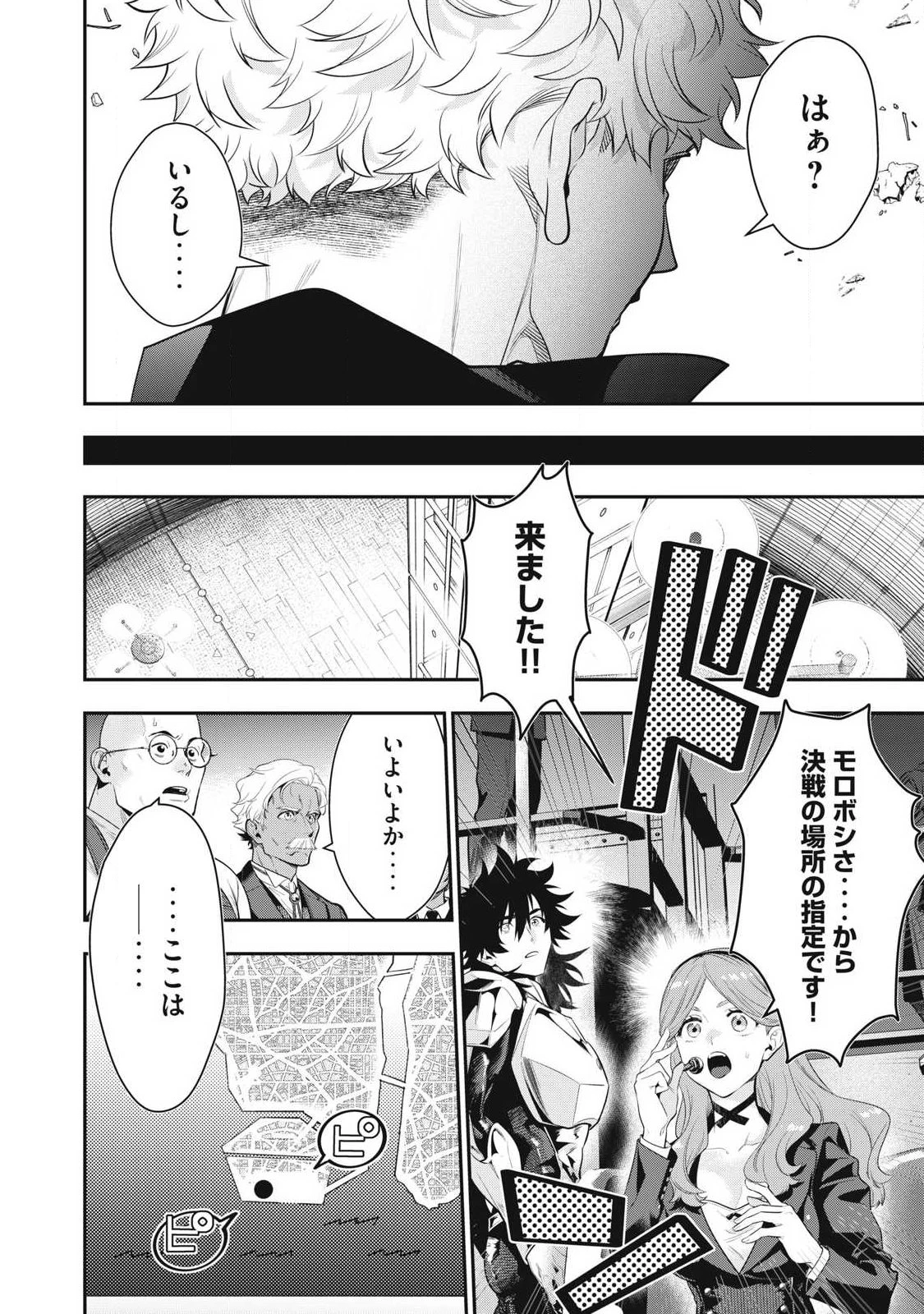 ゴールデンマン 第85話 - 4