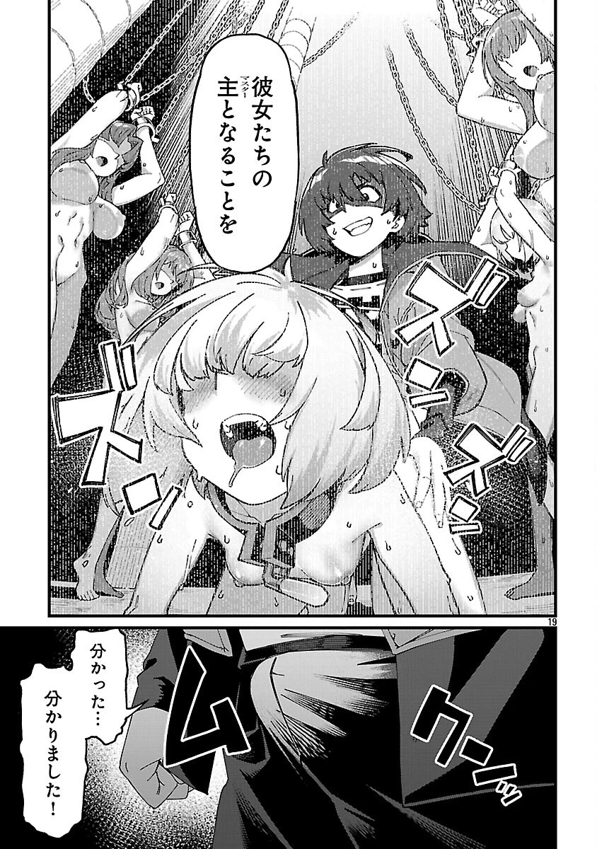 激詰みダンジョンですが《スキル：繁殖》で逆転したいと思います 第6話 - 21