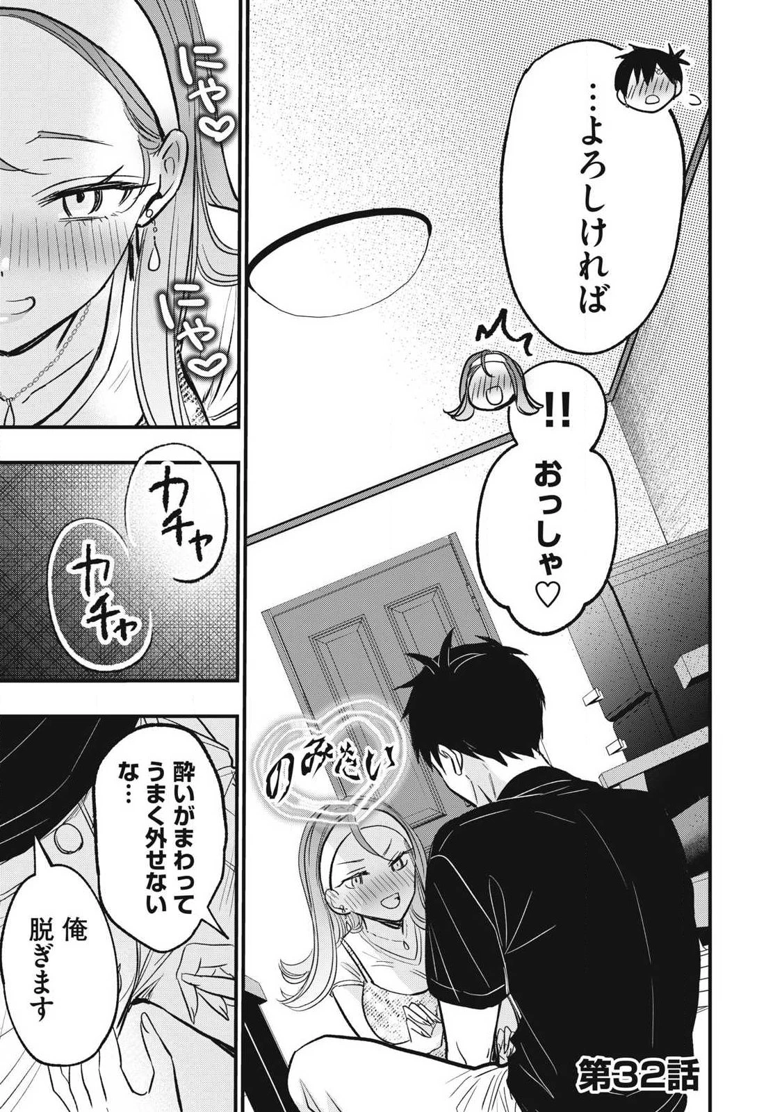 108P!~1年後 第32話 - 1