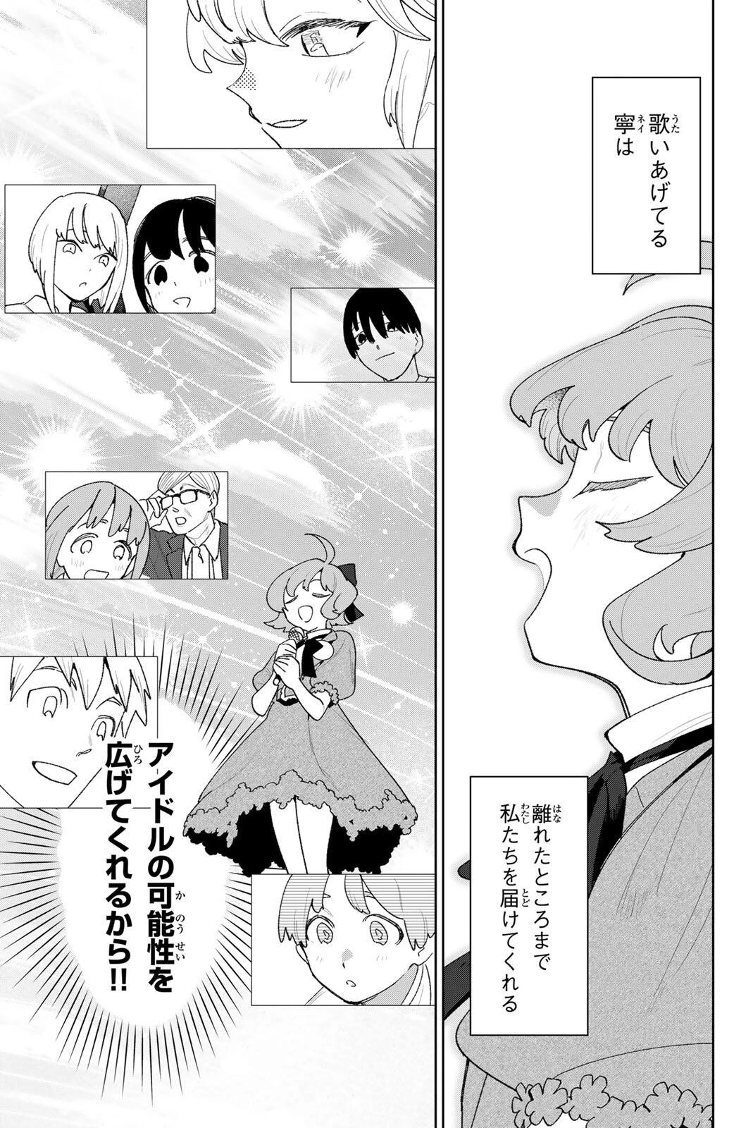 アイドラトリィ 第39話 - 13