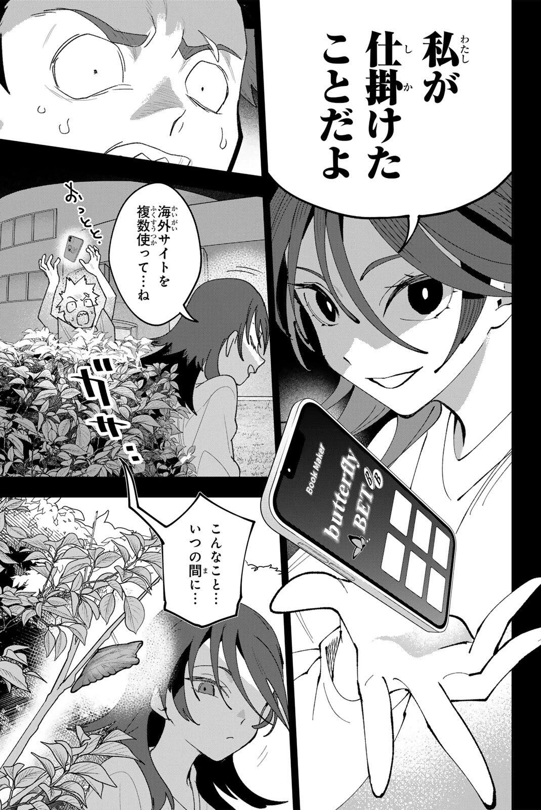 アイドラトリィ 第38話 - 9