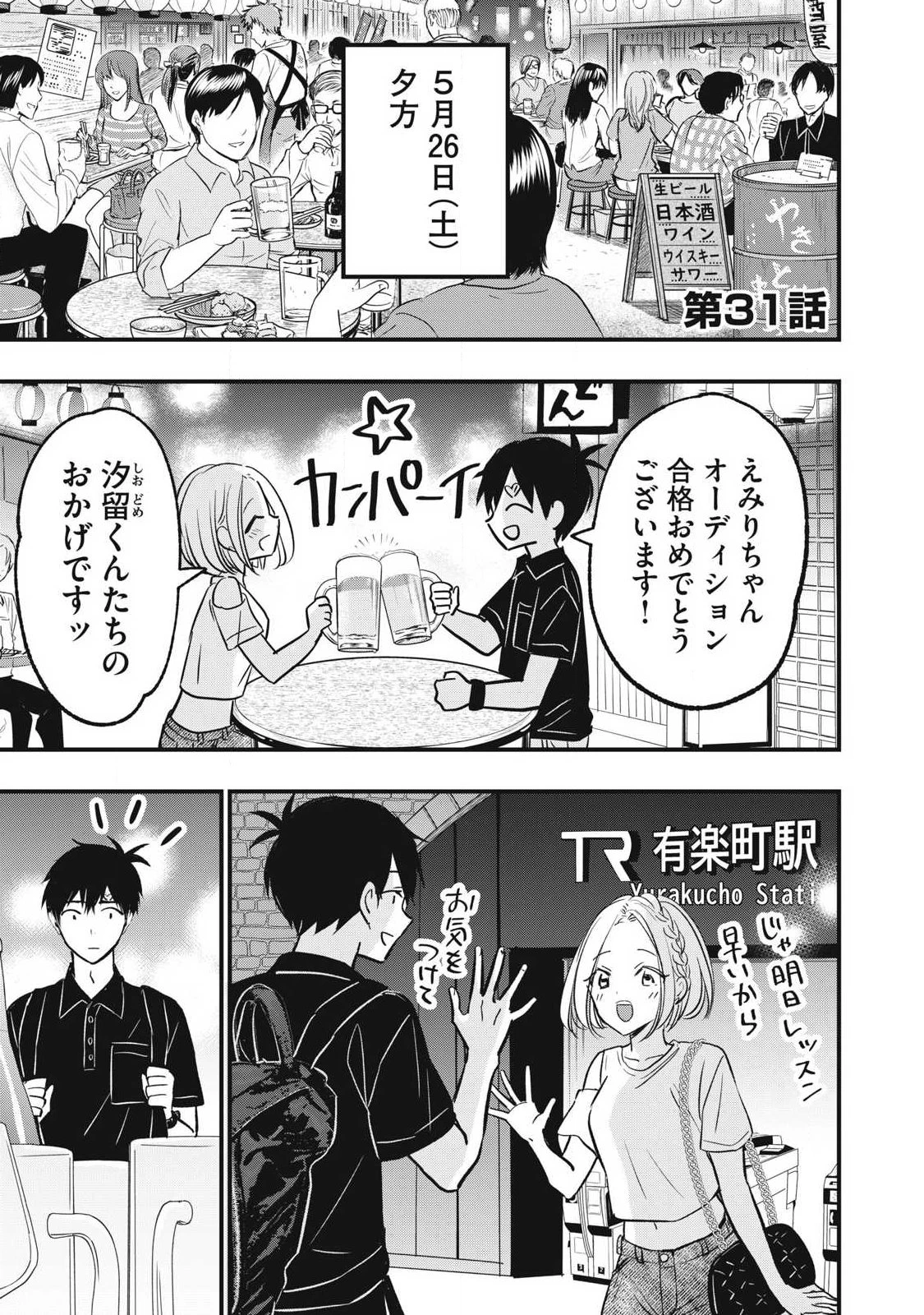 108P!~1年後 第31話 - 1