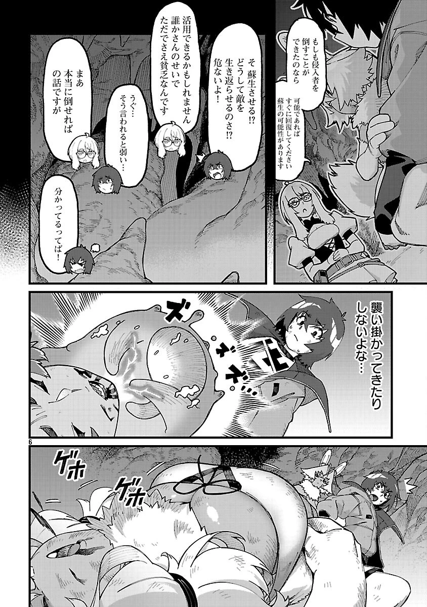 激詰みダンジョンですが《スキル：繁殖》で逆転したいと思います 第5話 - 8