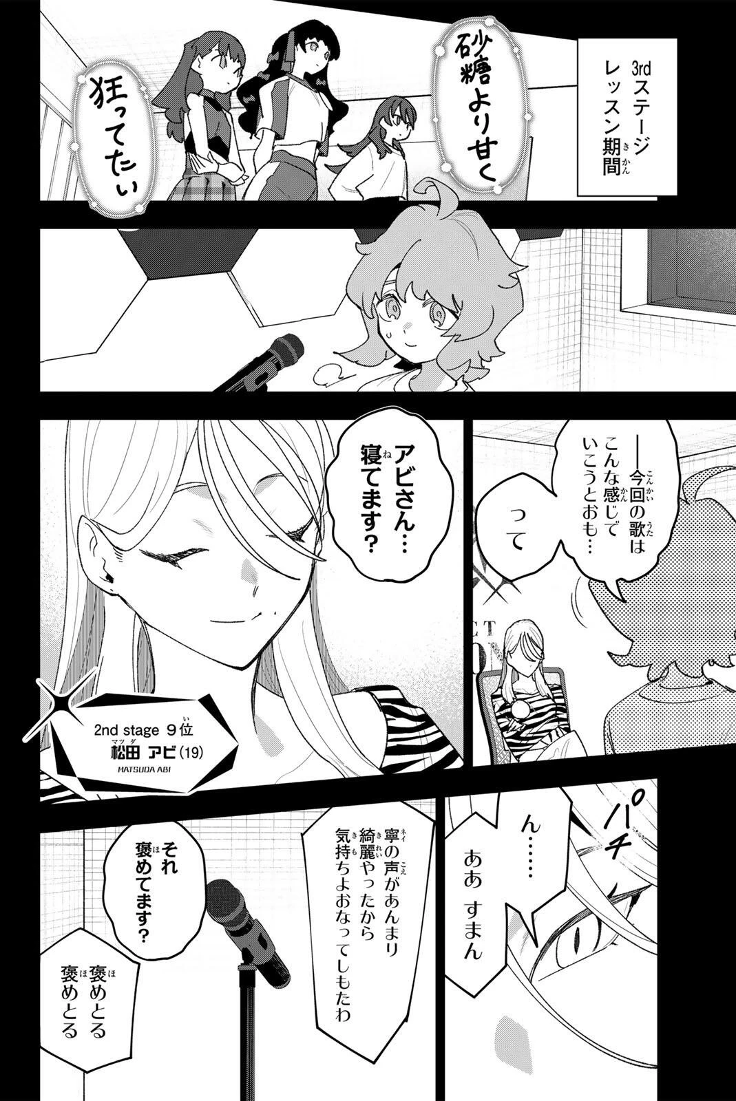 アイドラトリィ 第39話 - 14