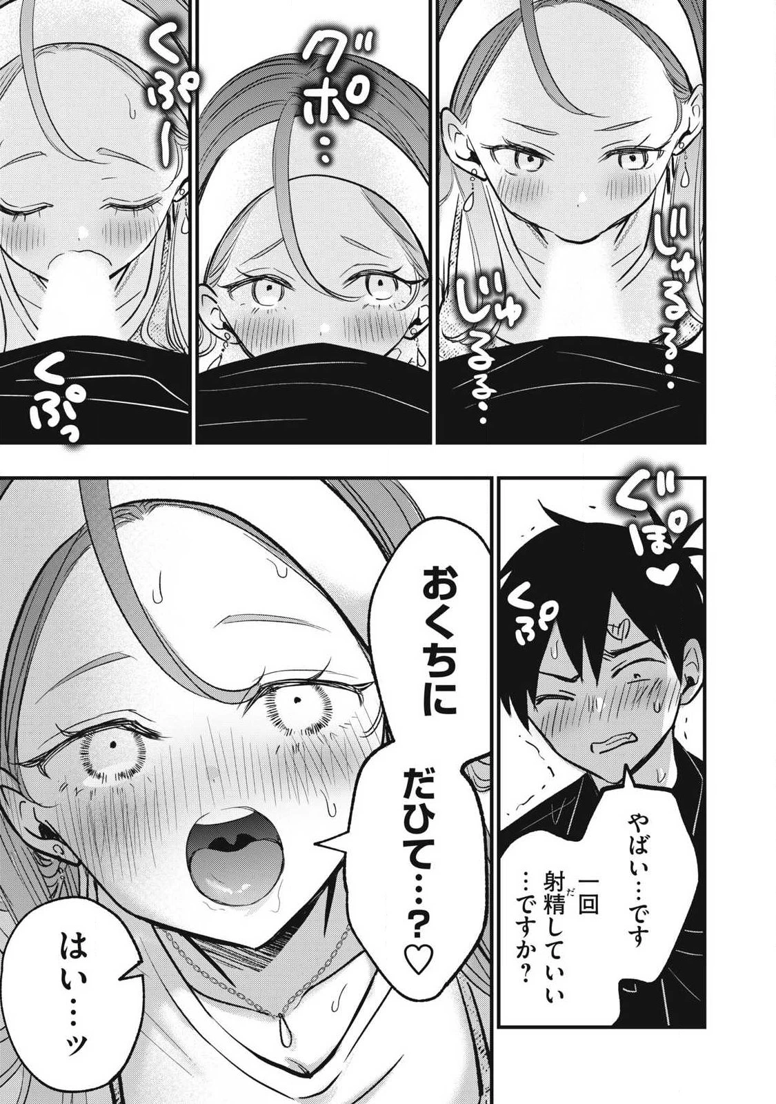 108P!~1年後 第32話 - 3