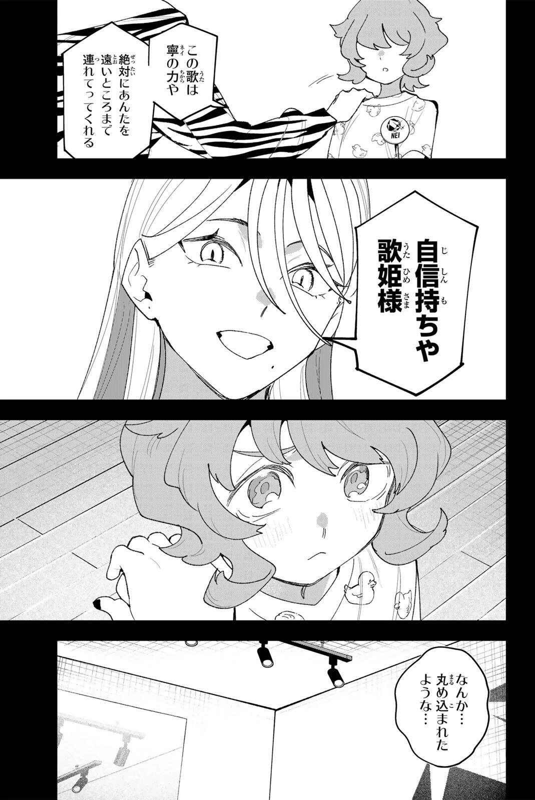 アイドラトリィ 第39話 - 15