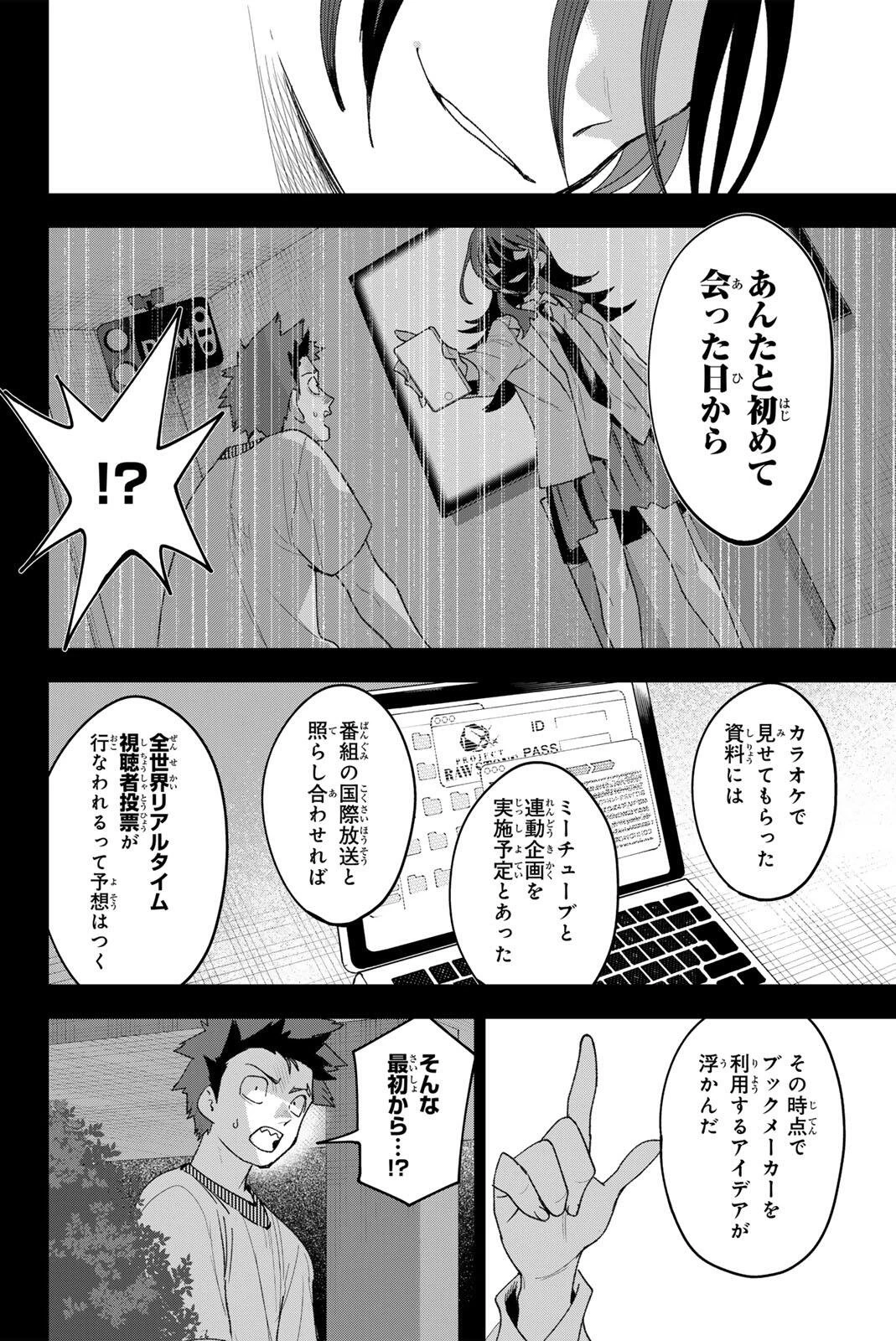 アイドラトリィ 第38話 - 10