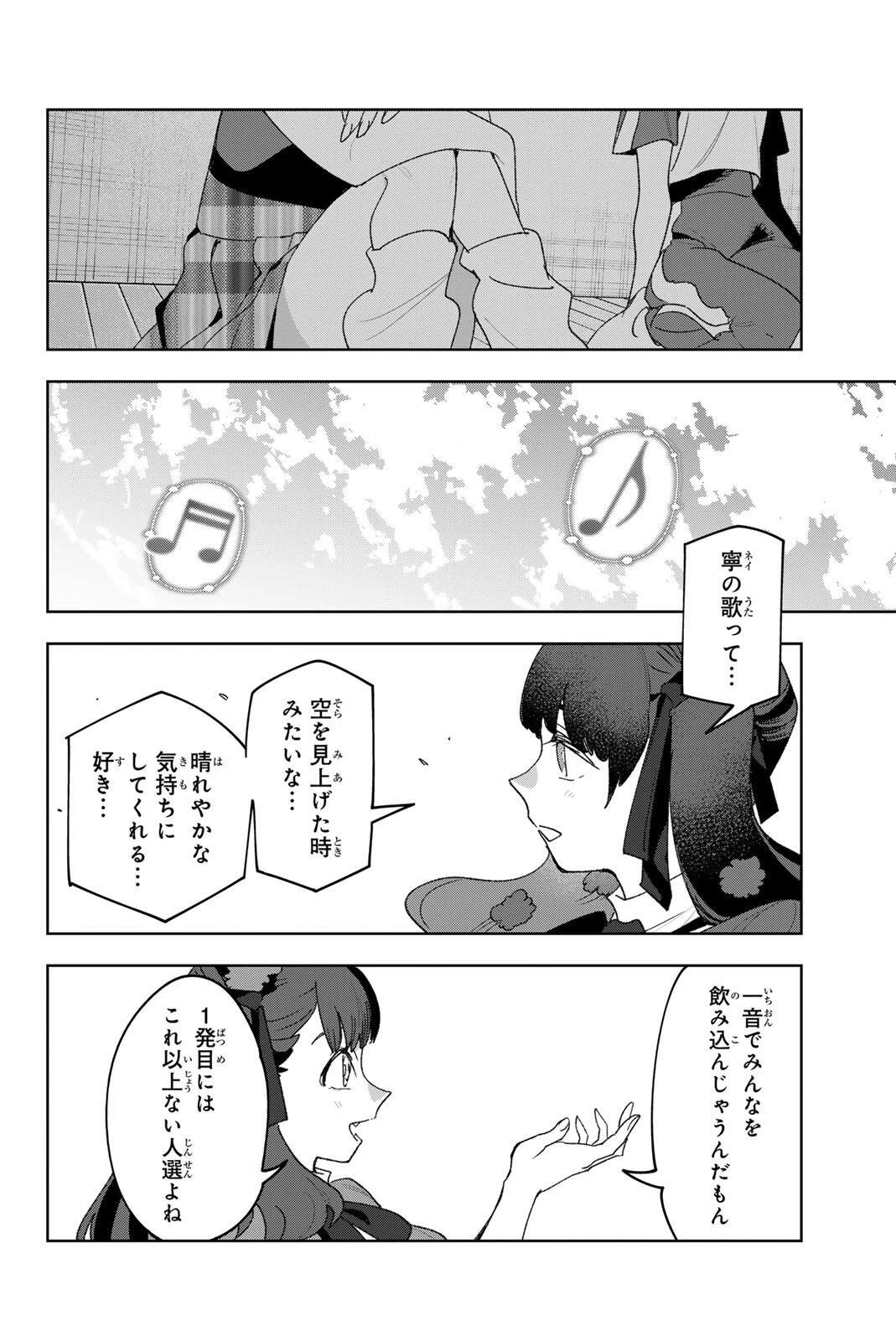 アイドラトリィ 第39話 - 16