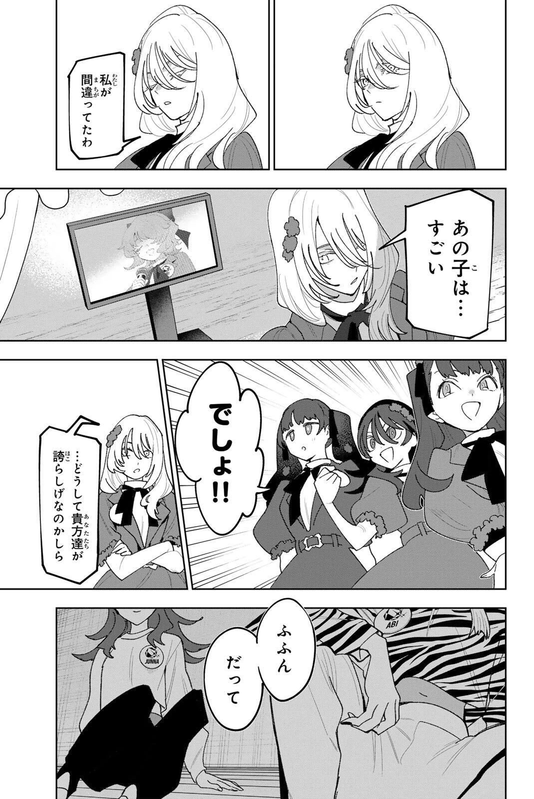 アイドラトリィ 第39話 - 17