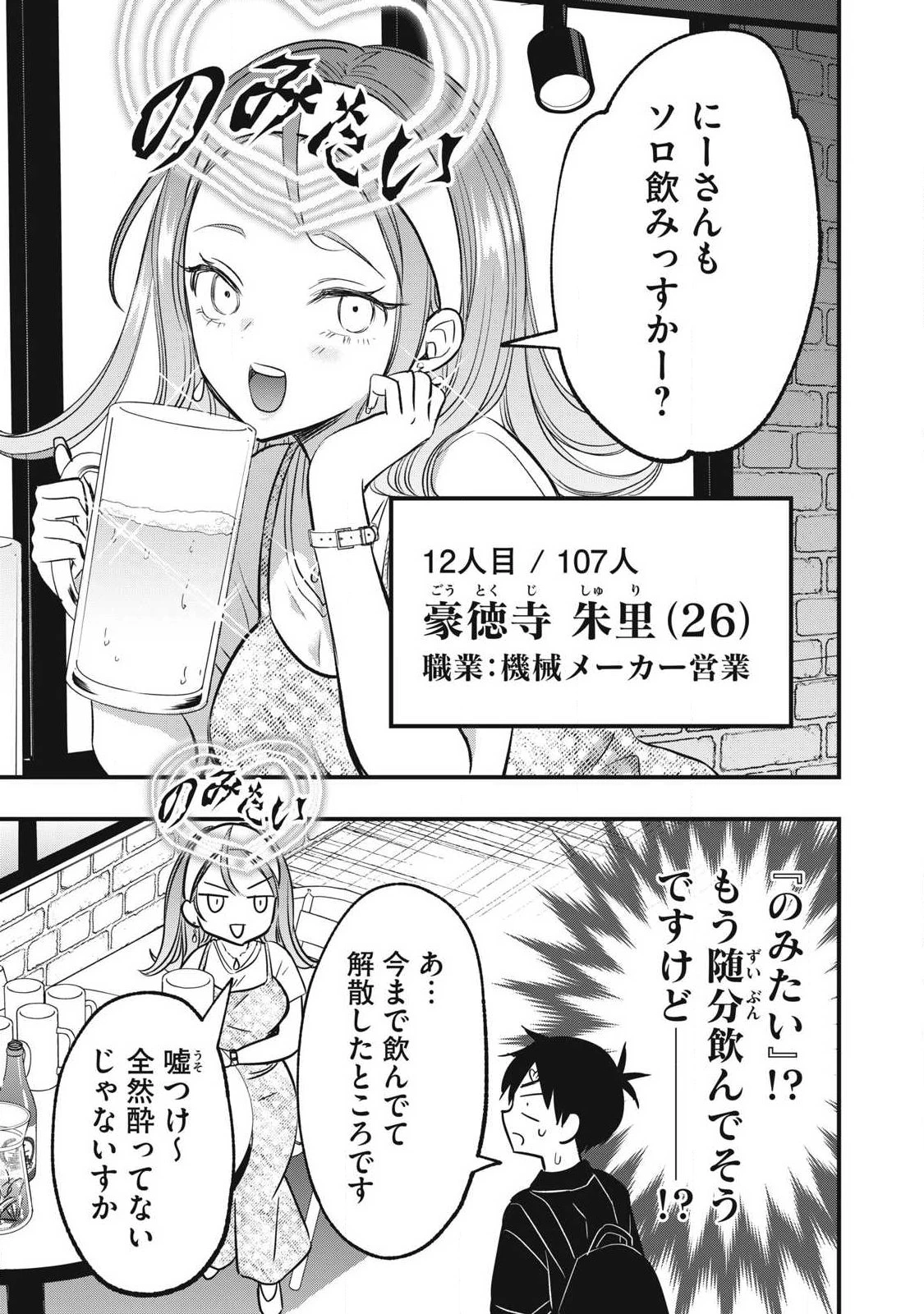 108P!~1年後 第31話 - 3