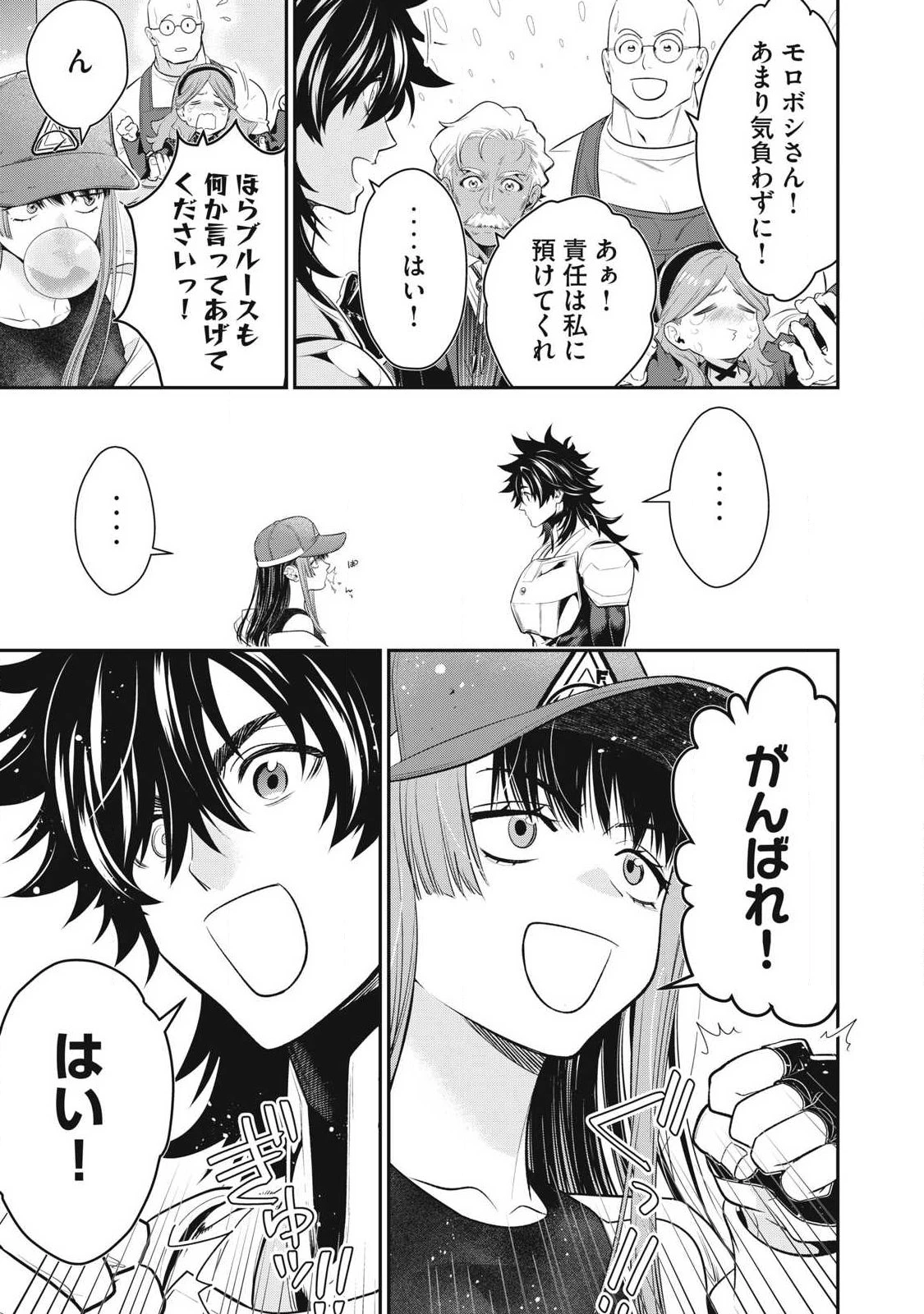 ゴールデンマン 第85話 - 7