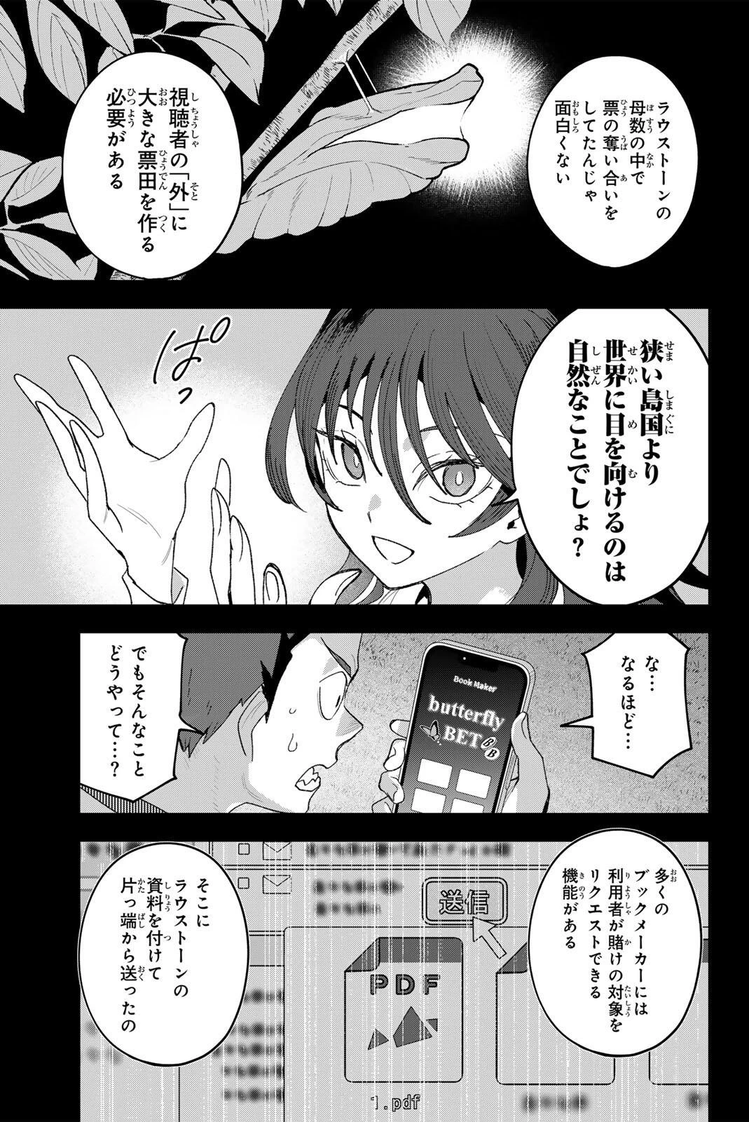 アイドラトリィ 第38話 - 11