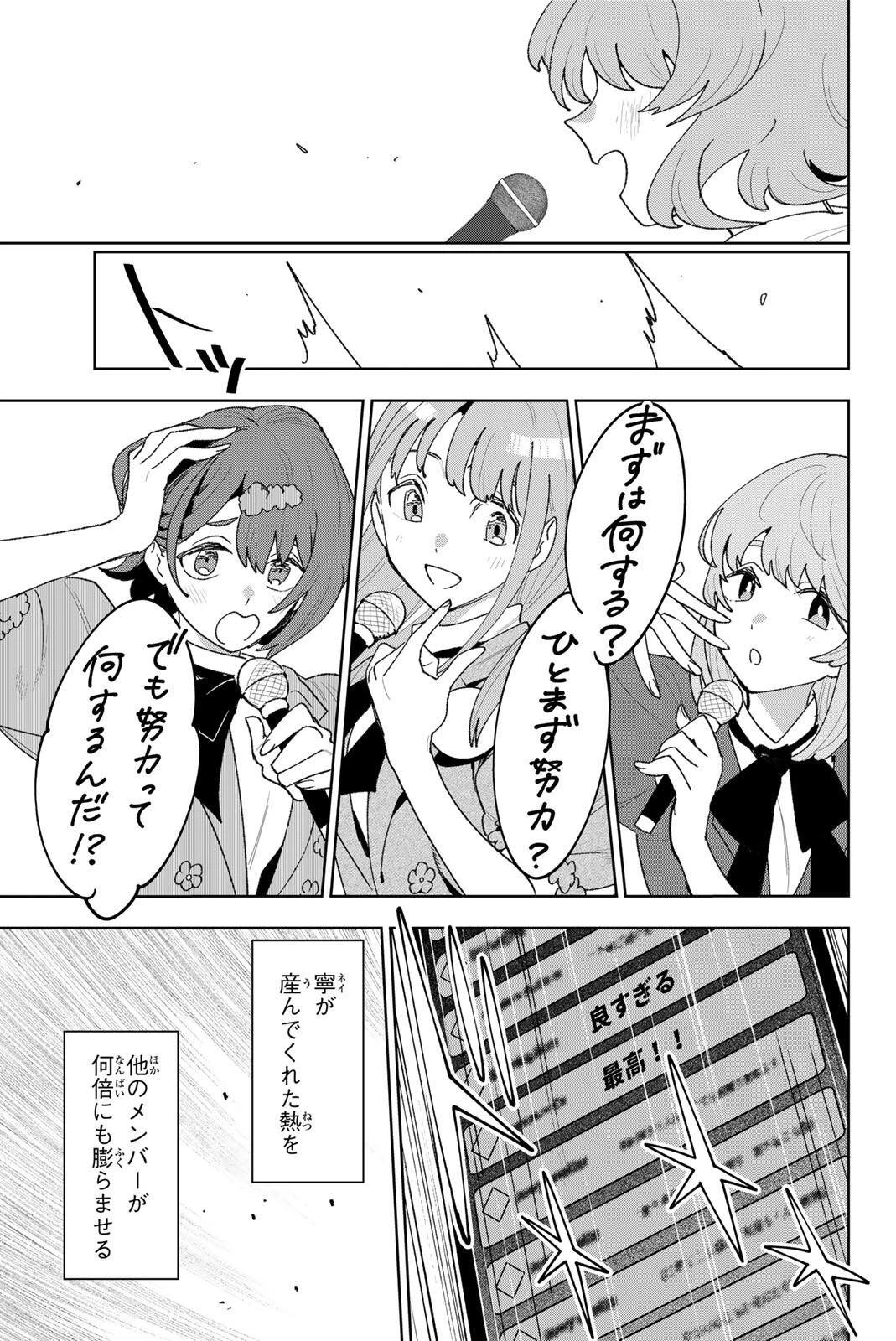 アイドラトリィ 第39話 - 19