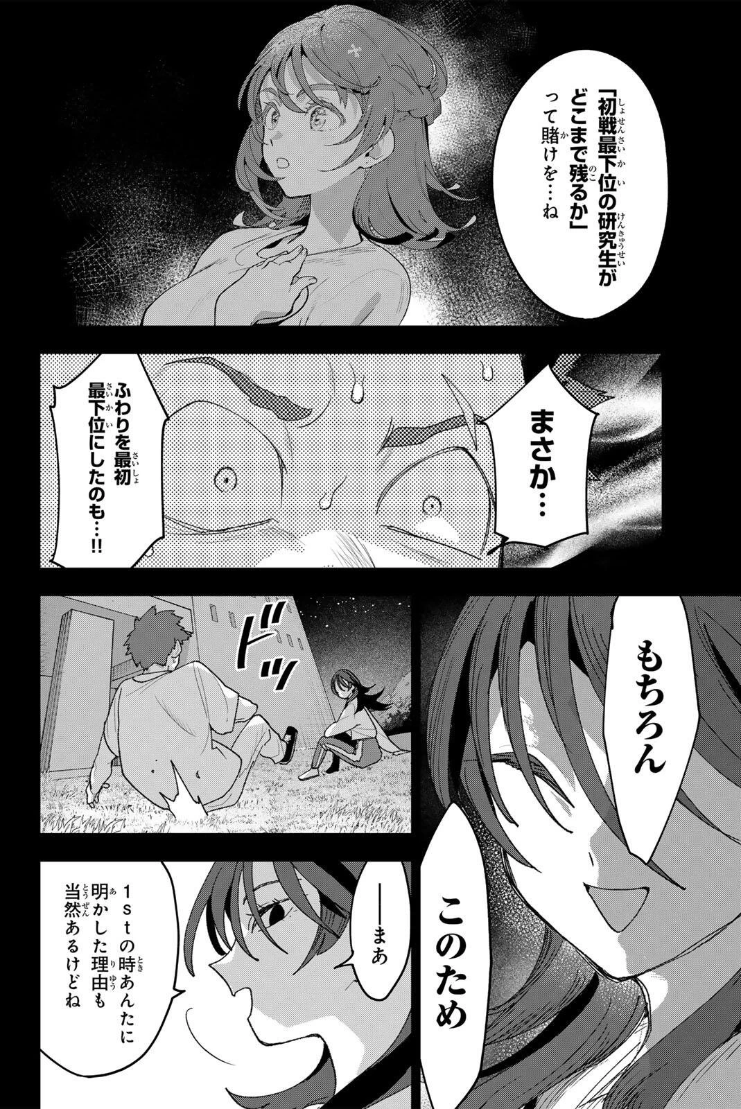 アイドラトリィ 第38話 - 12