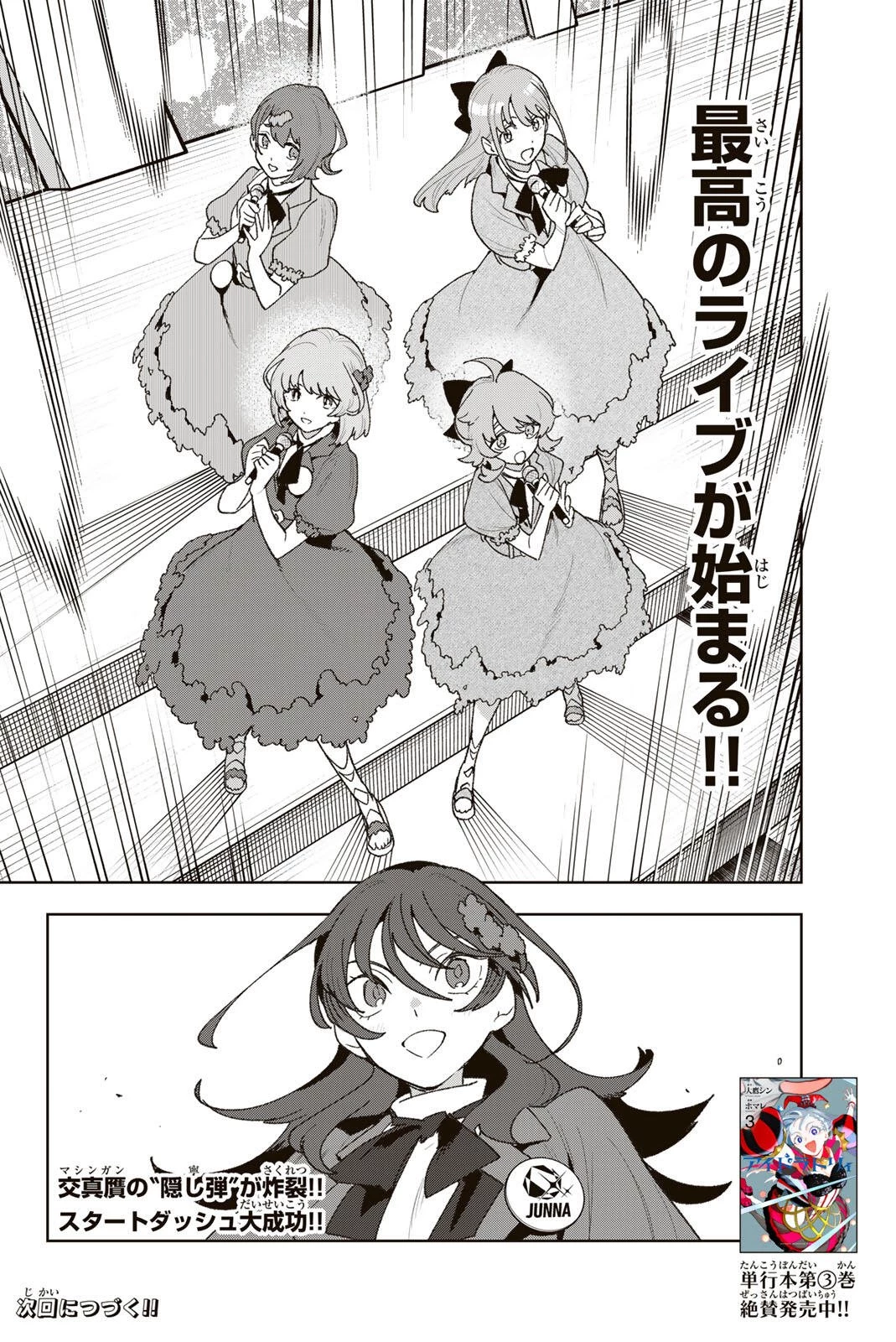 アイドラトリィ 第39話 - 20