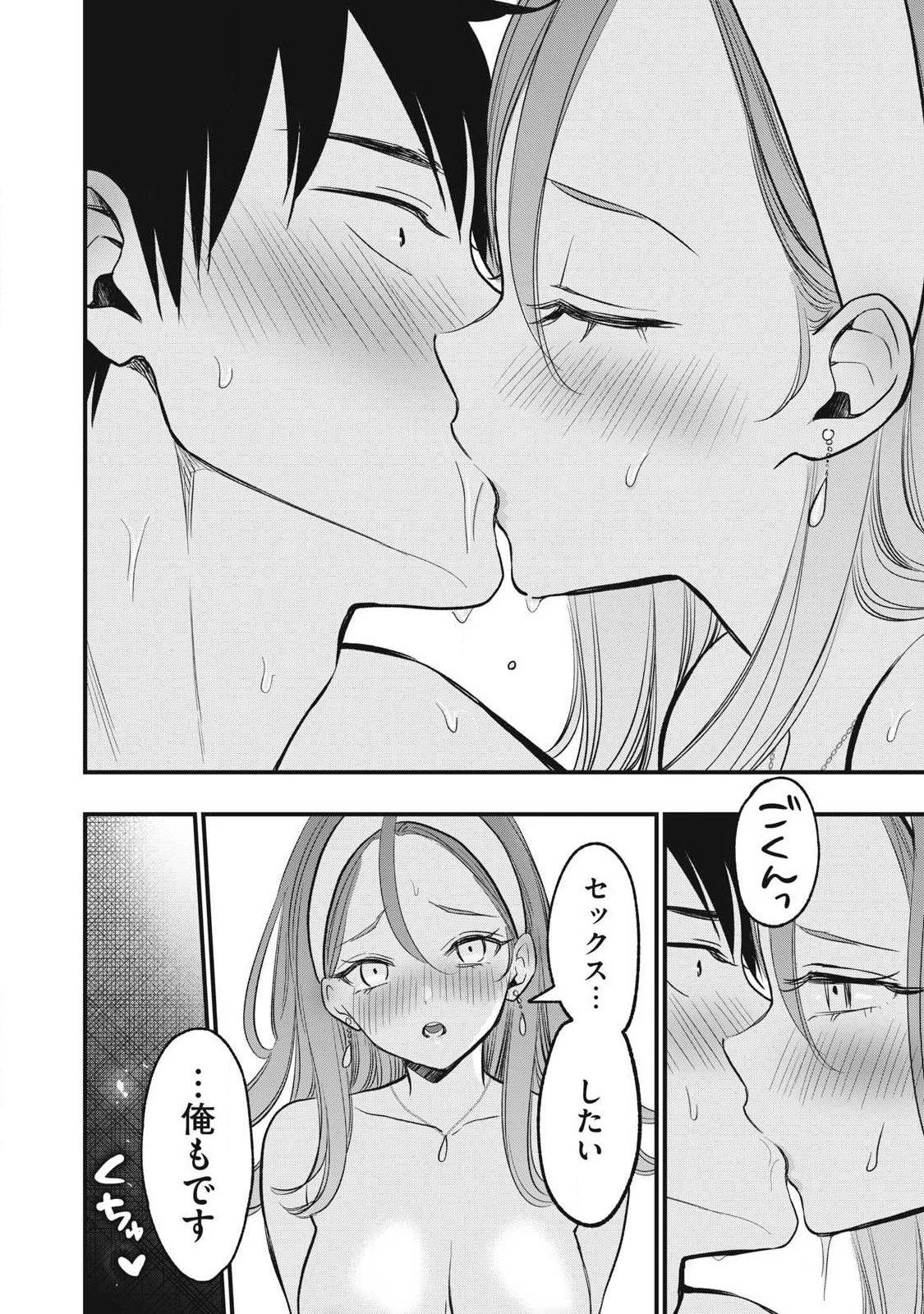 108P!~1年後 第32話 - 8
