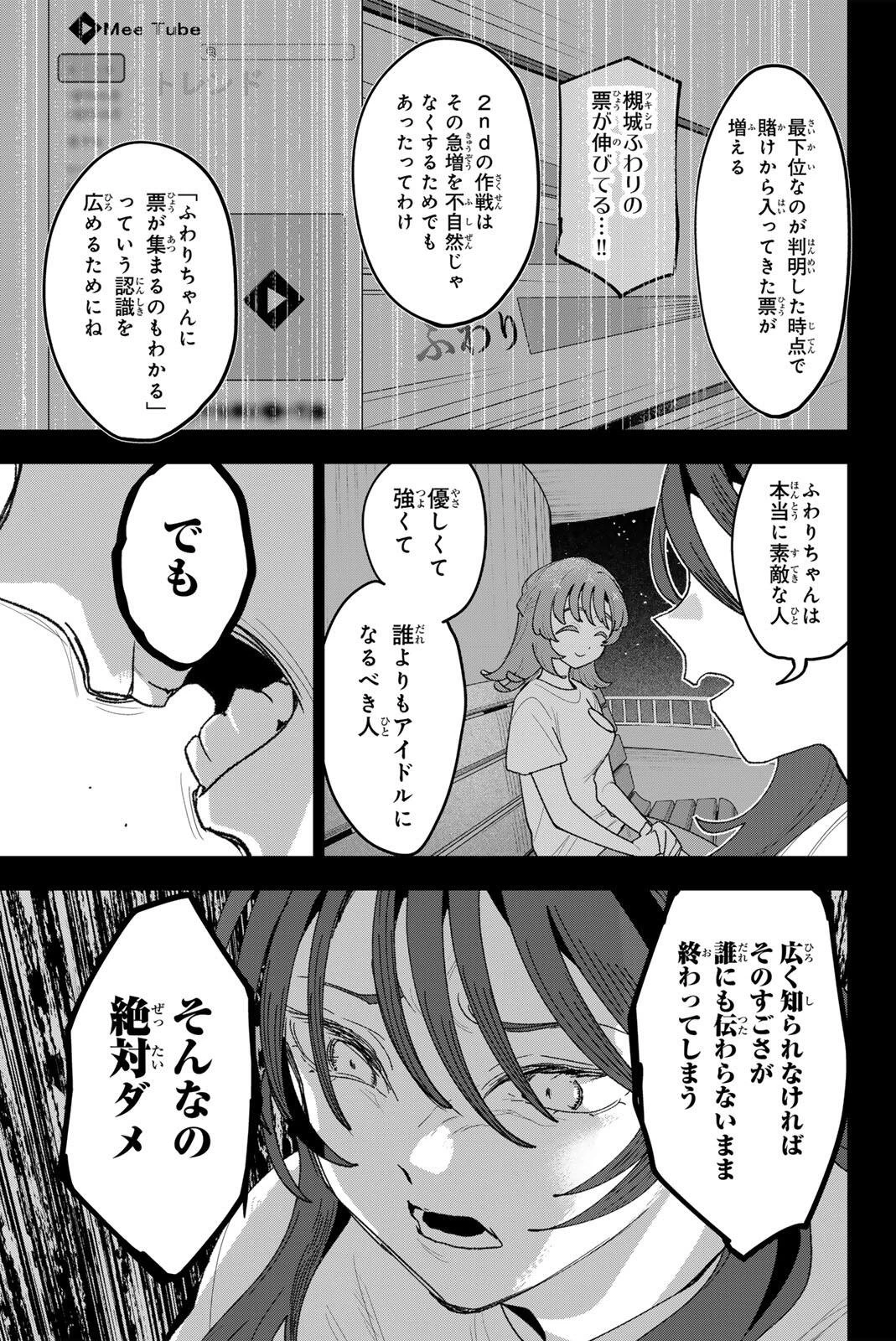 アイドラトリィ 第38話 - 13