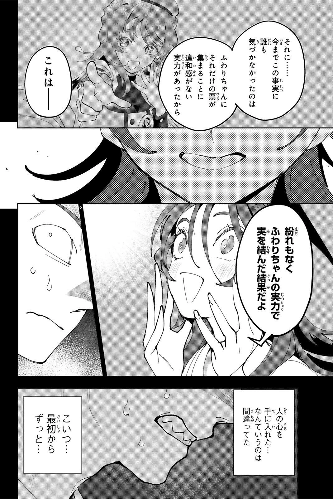 アイドラトリィ 第38話 - 14
