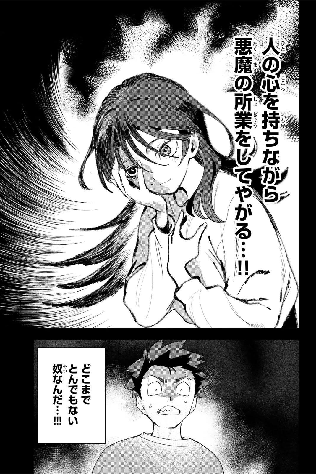 アイドラトリィ 第38話 - 15