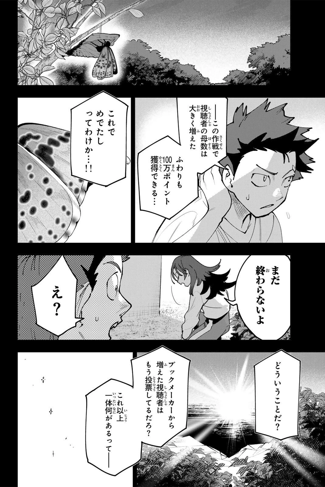 アイドラトリィ 第38話 - 16