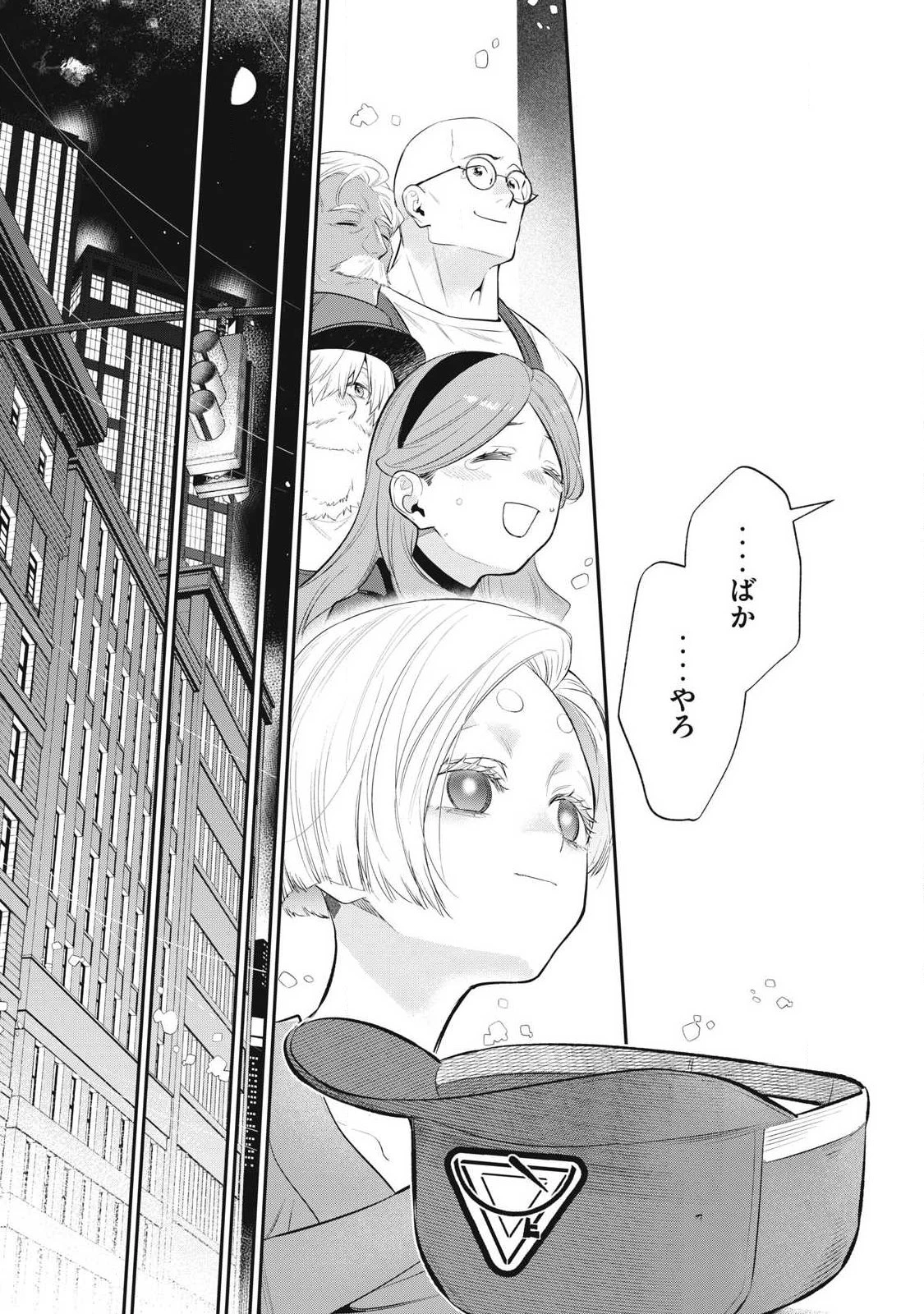 ゴールデンマン 第85話 - 15
