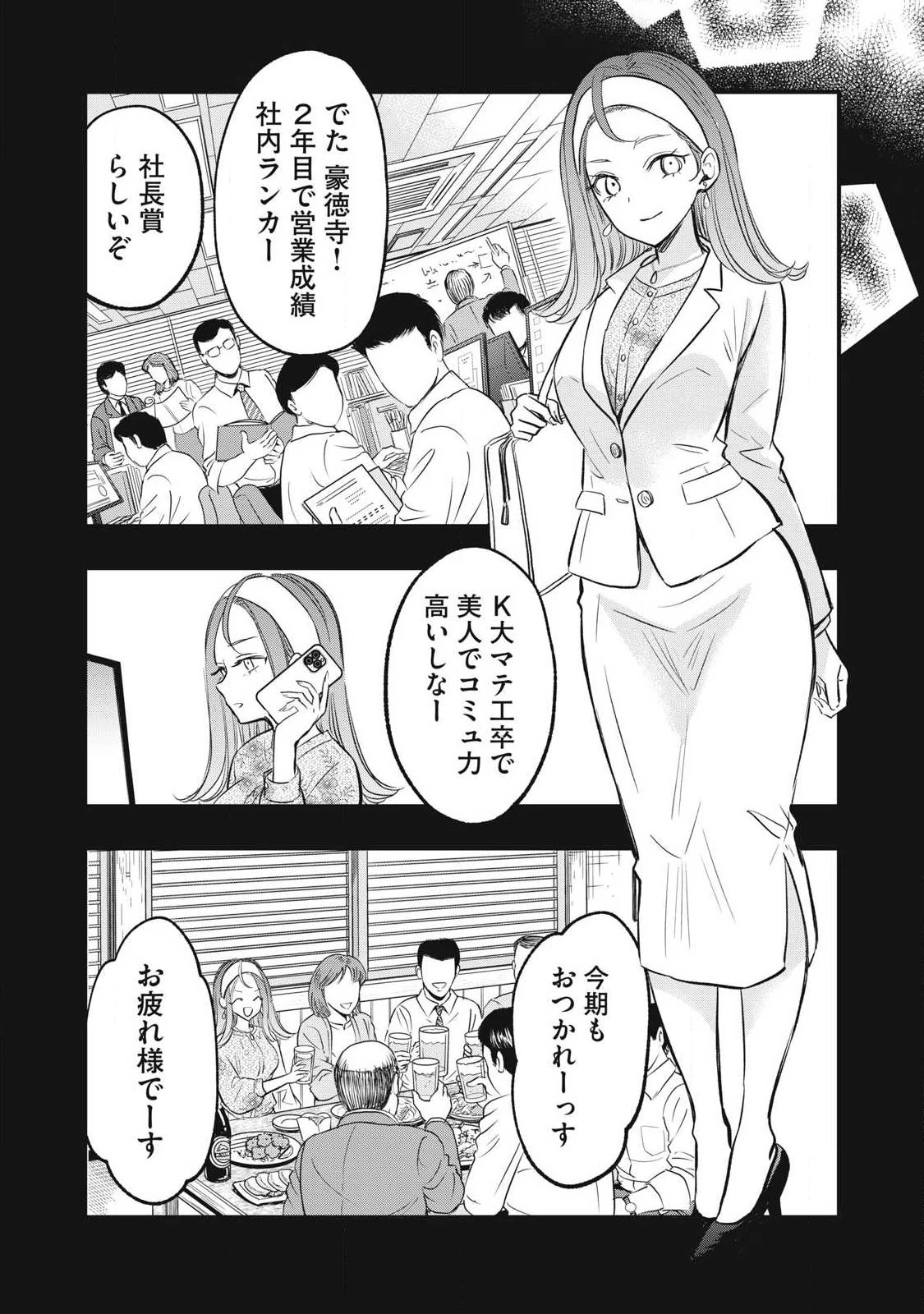 108P!~1年後 第31話 - 7