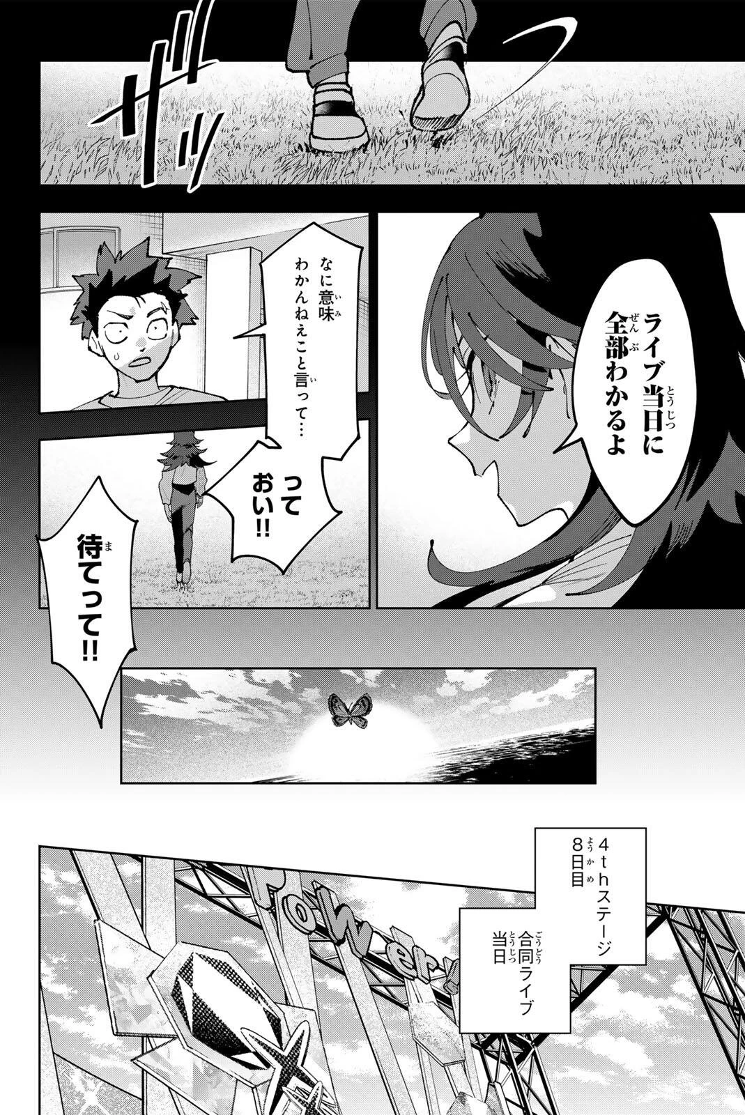 アイドラトリィ 第38話 - 18
